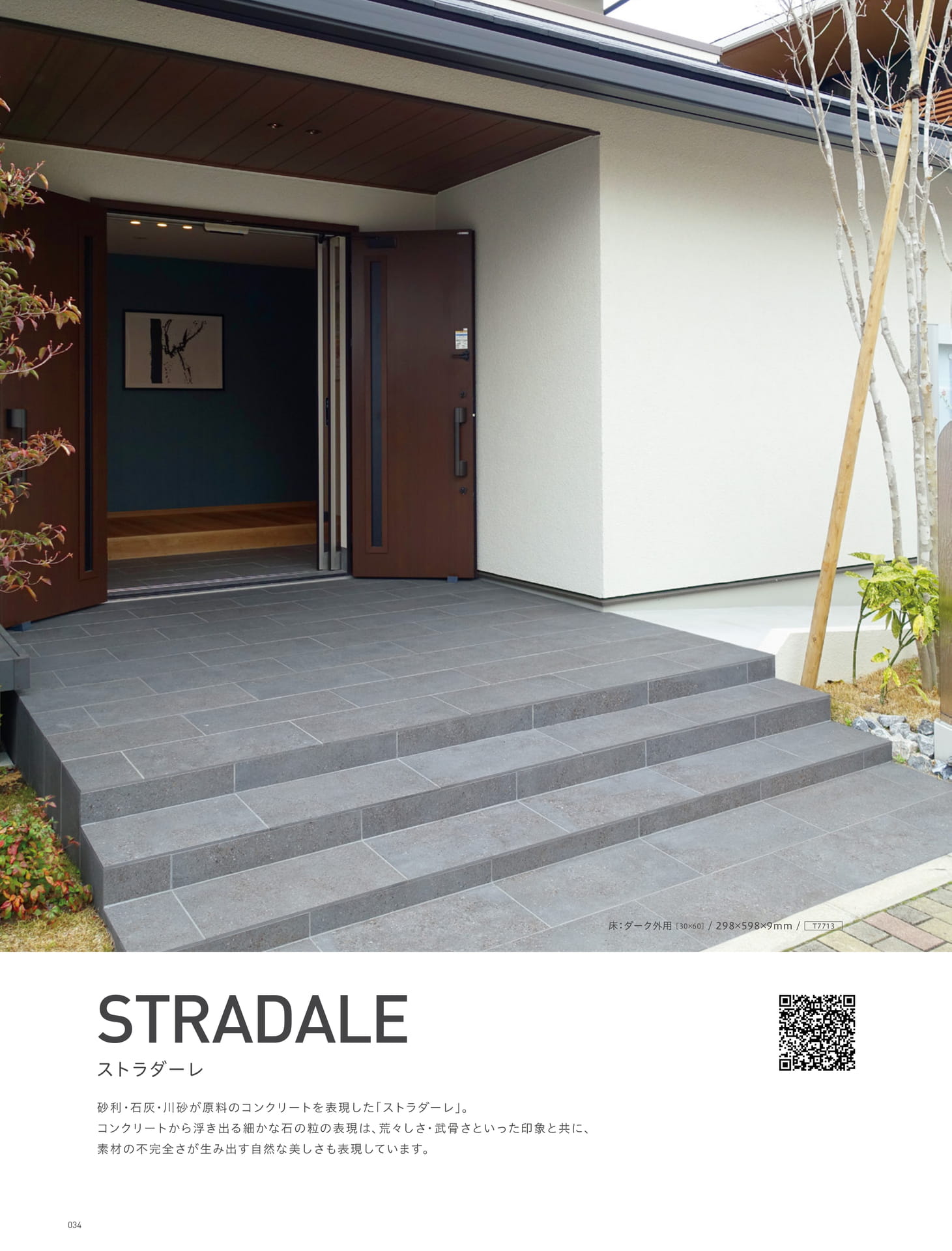 STRADALE ストラダーレ 