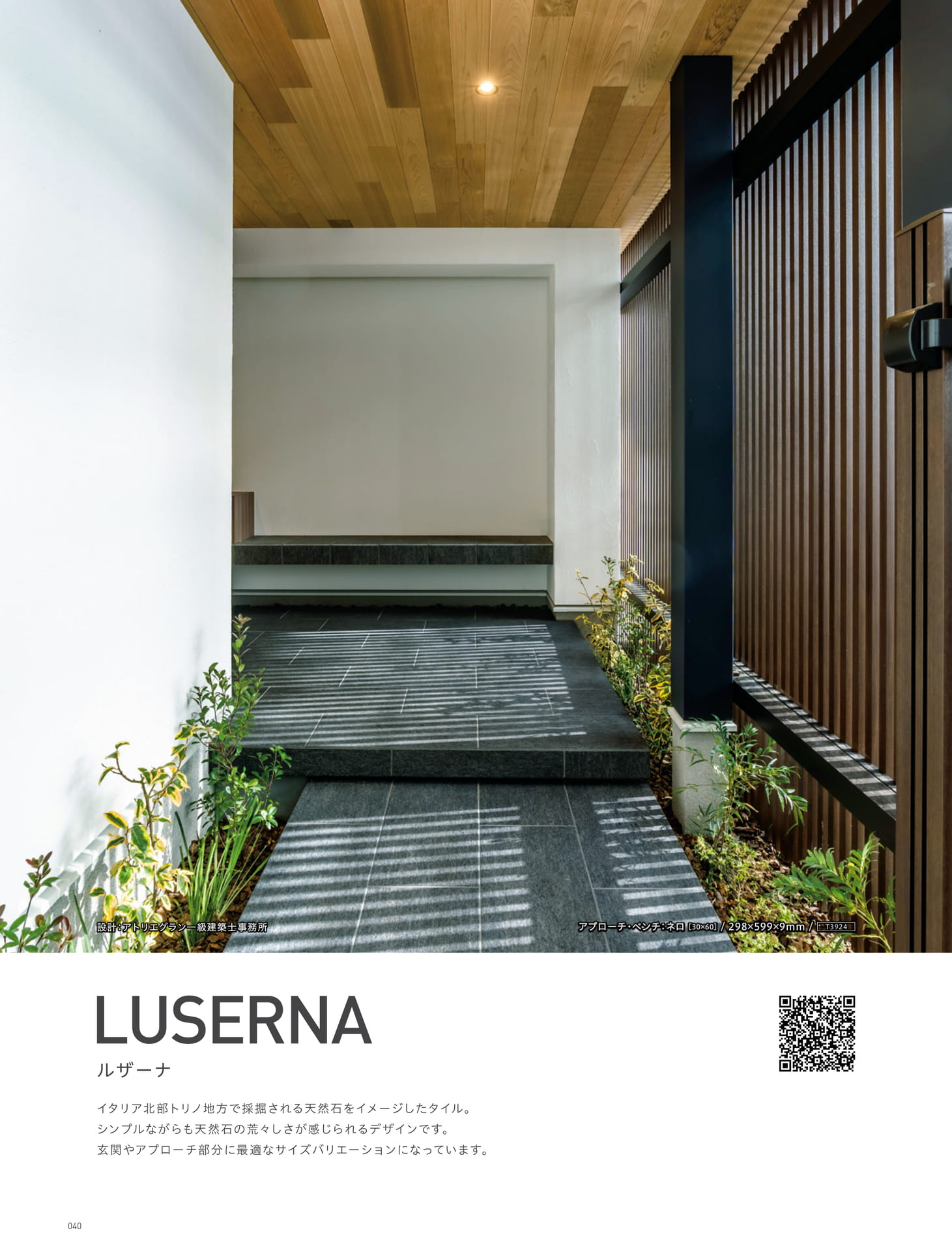LUSERNA ルザーナ 