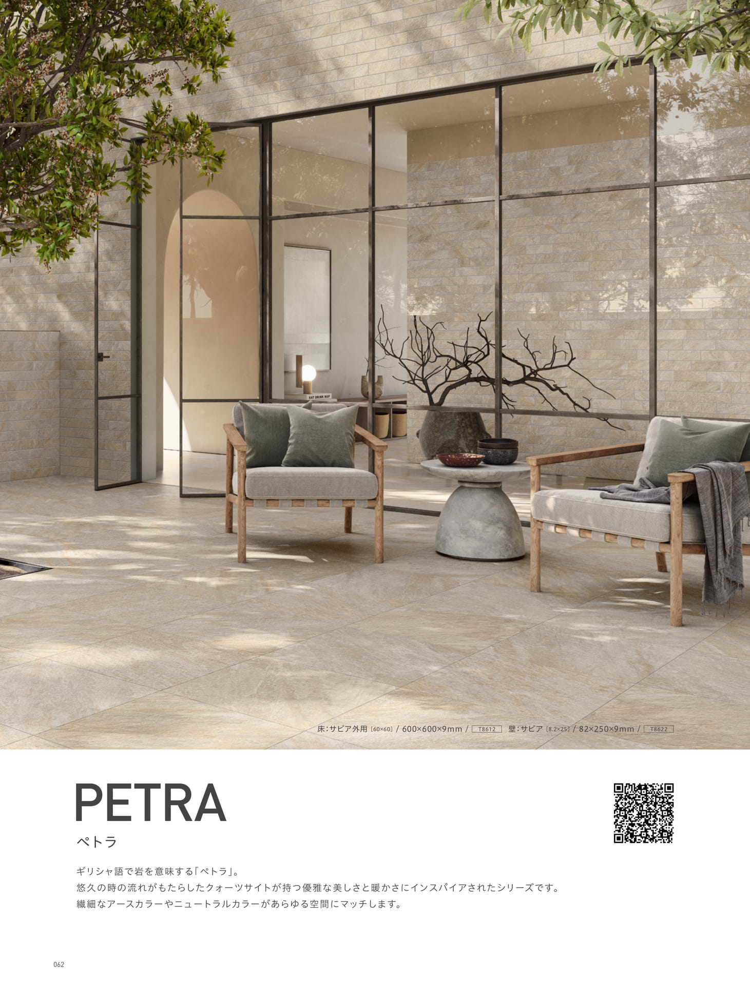 PETRA ペトラ 