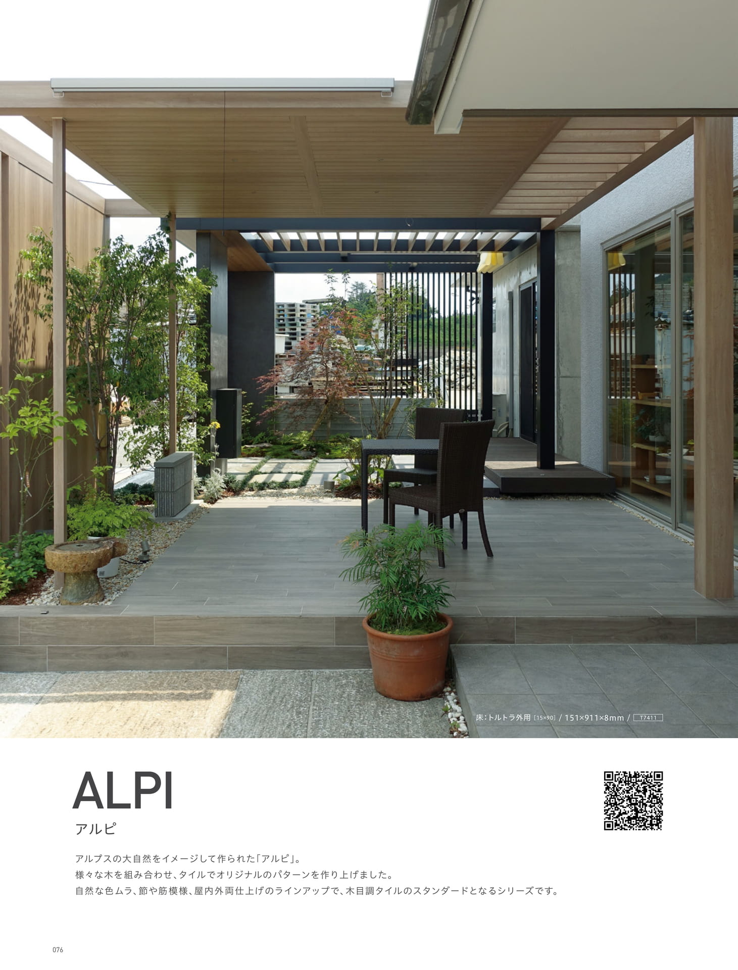 ALPI アルピ 