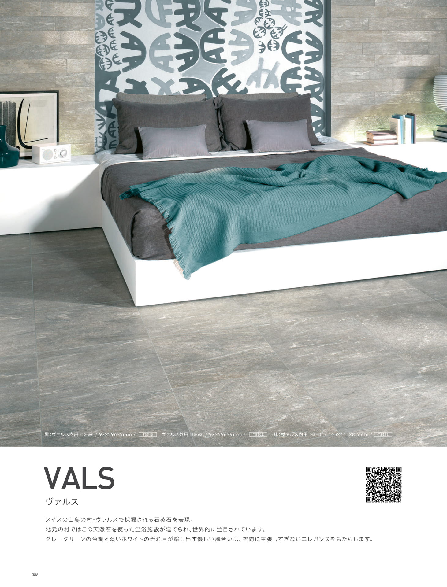 VALS ヴァルス 