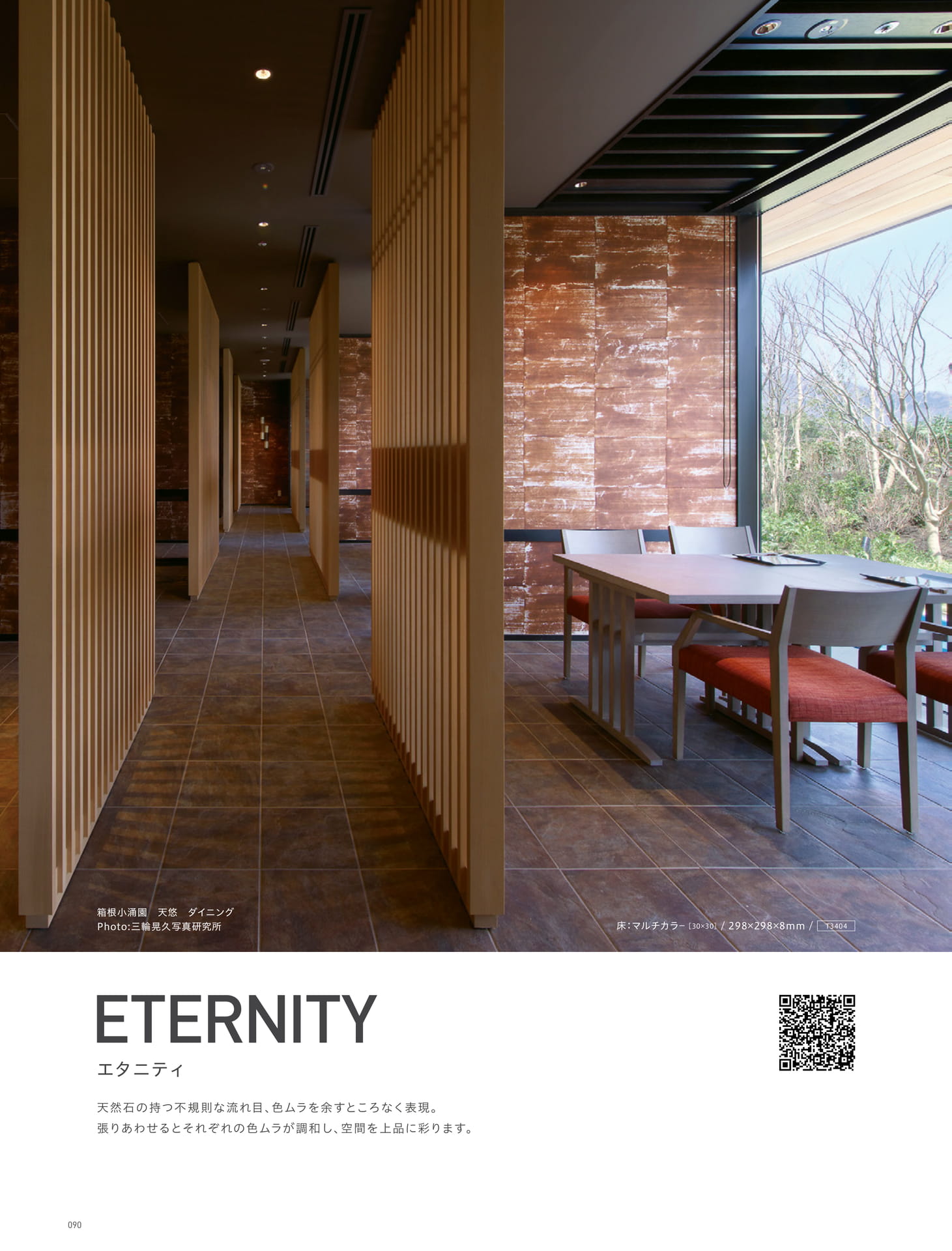ETERNITY エタニティ 