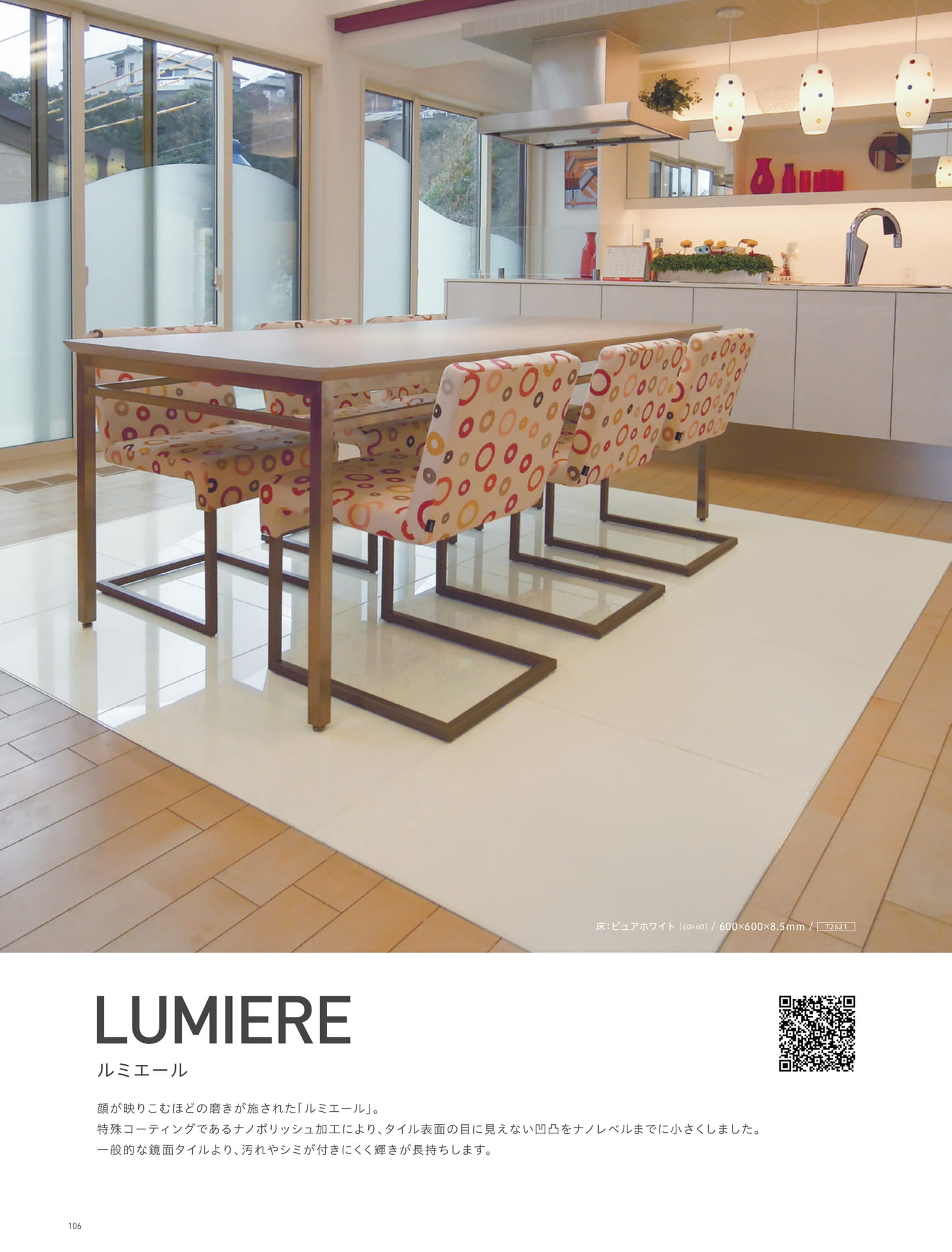 LUMIERE ルミエール 