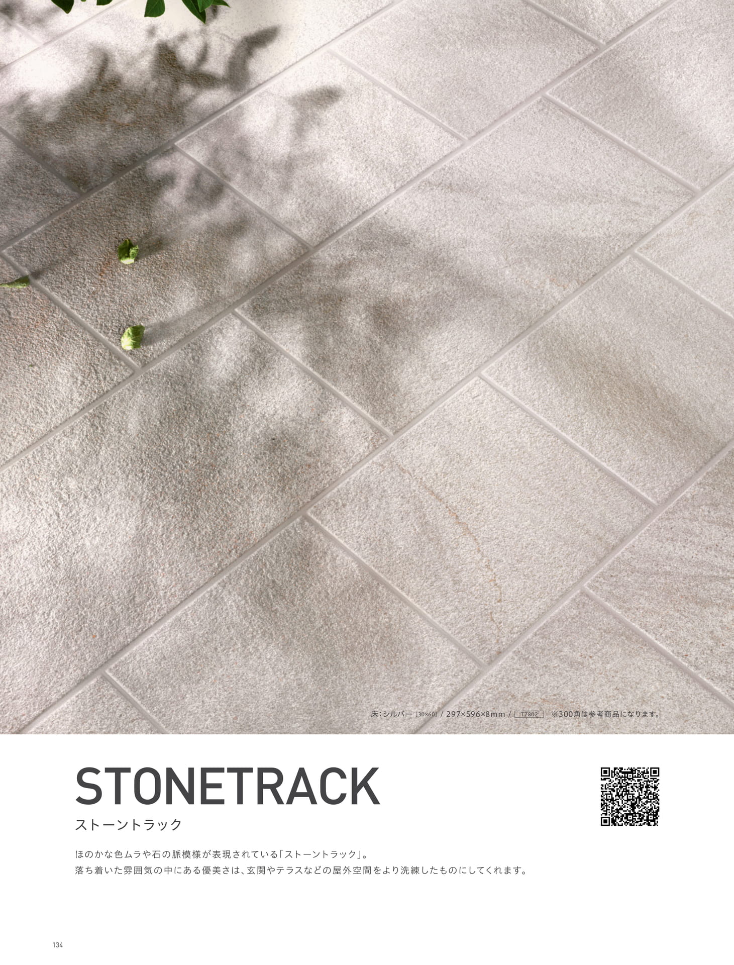 STONETRACK ストーントラック 