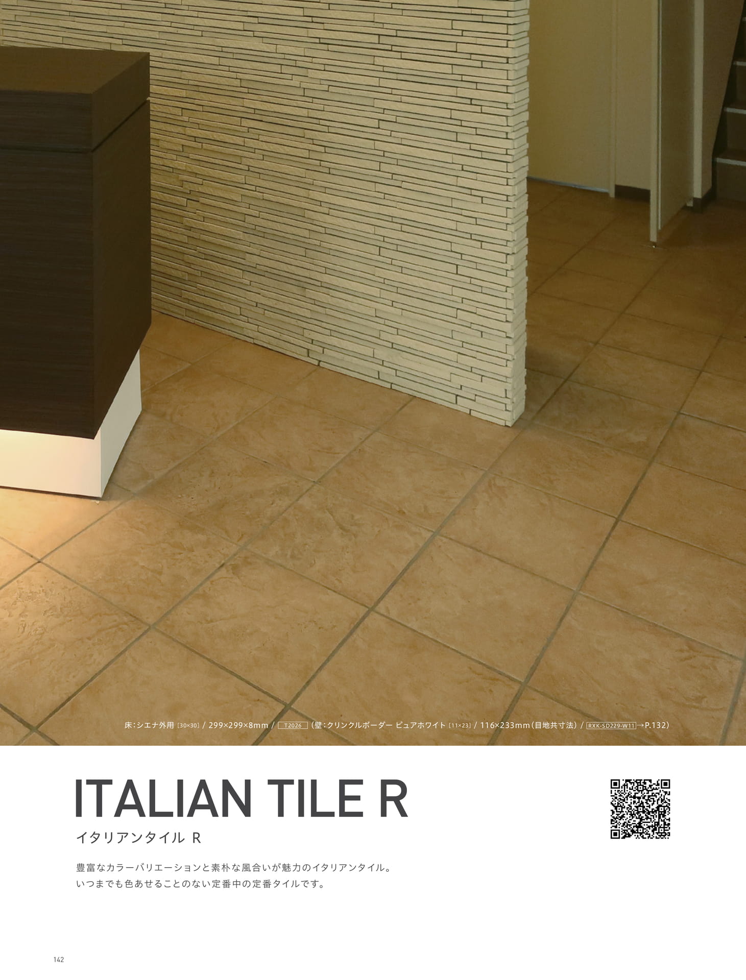 ITALIAN TILE R イタリアン タイル R 