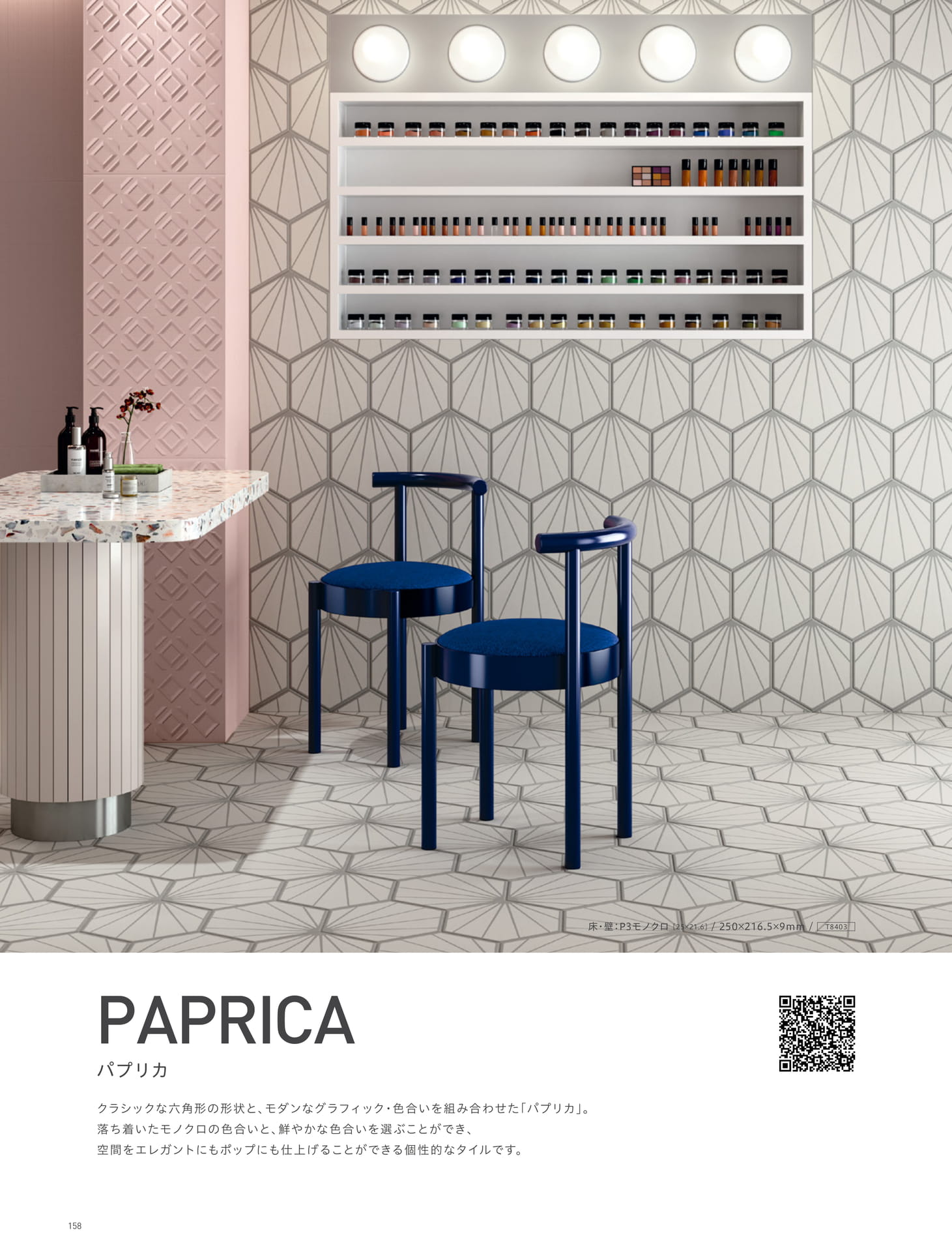 PAPRICA パプリカ 