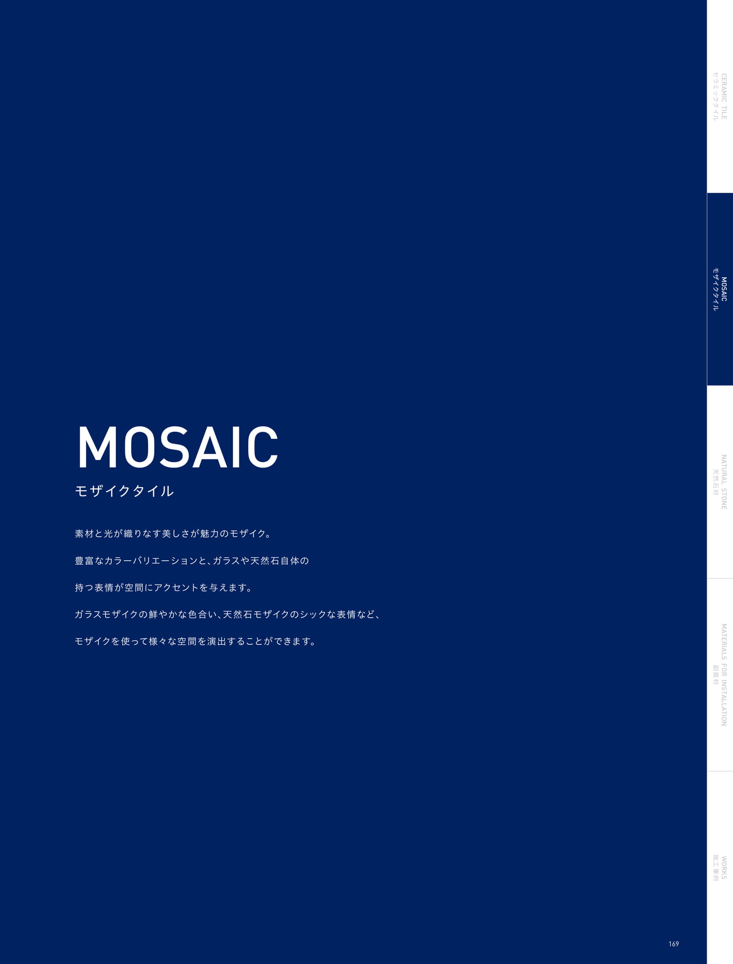 MOSAIC モザイクタイル 