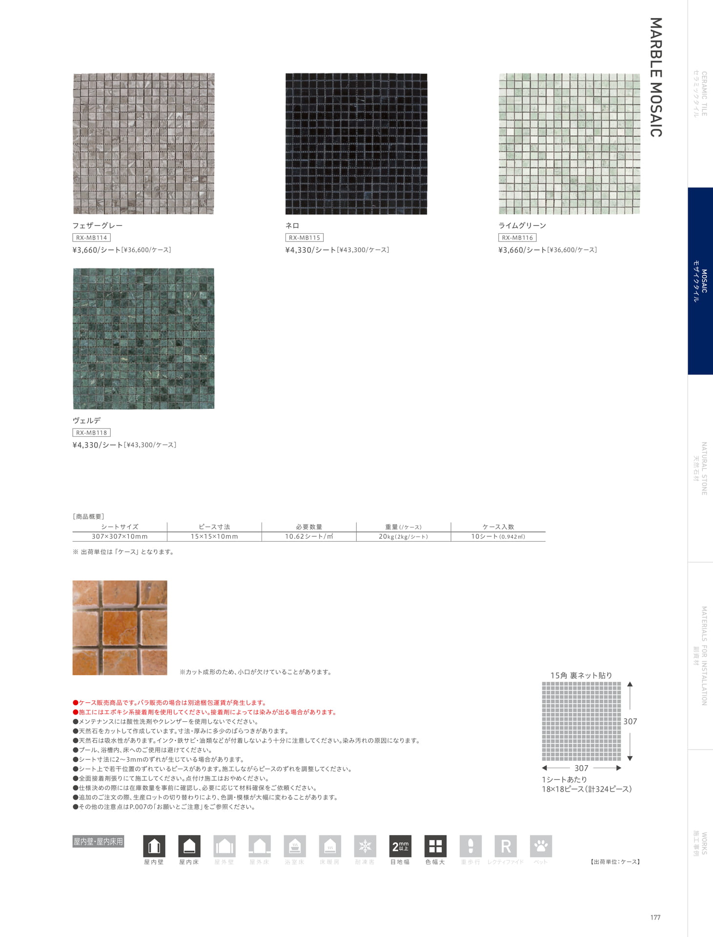MARBLE MOSAIC 大理石モザイク