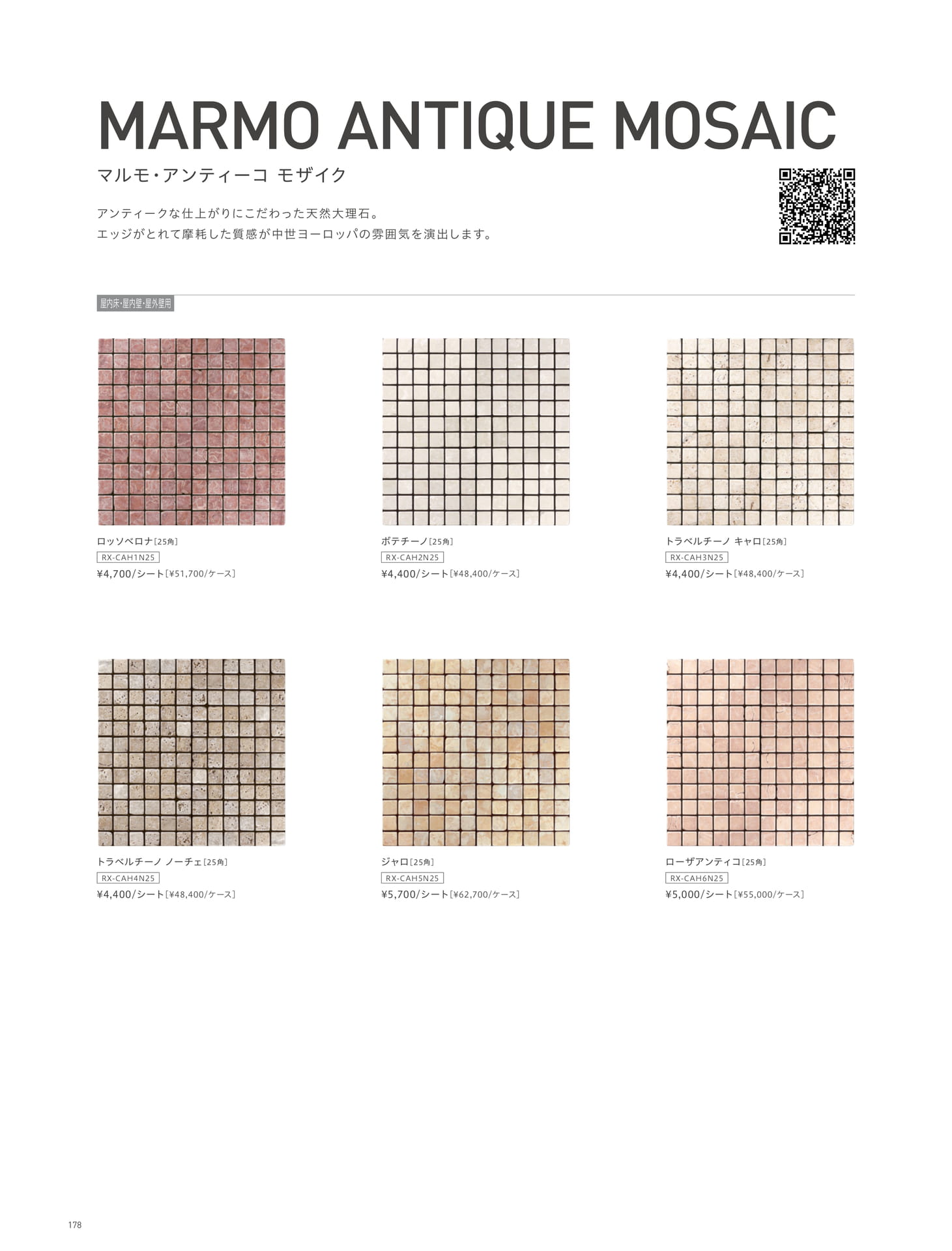 MARMO ANTIQUE MOSAIC マルモ・アンティーコ モザイク