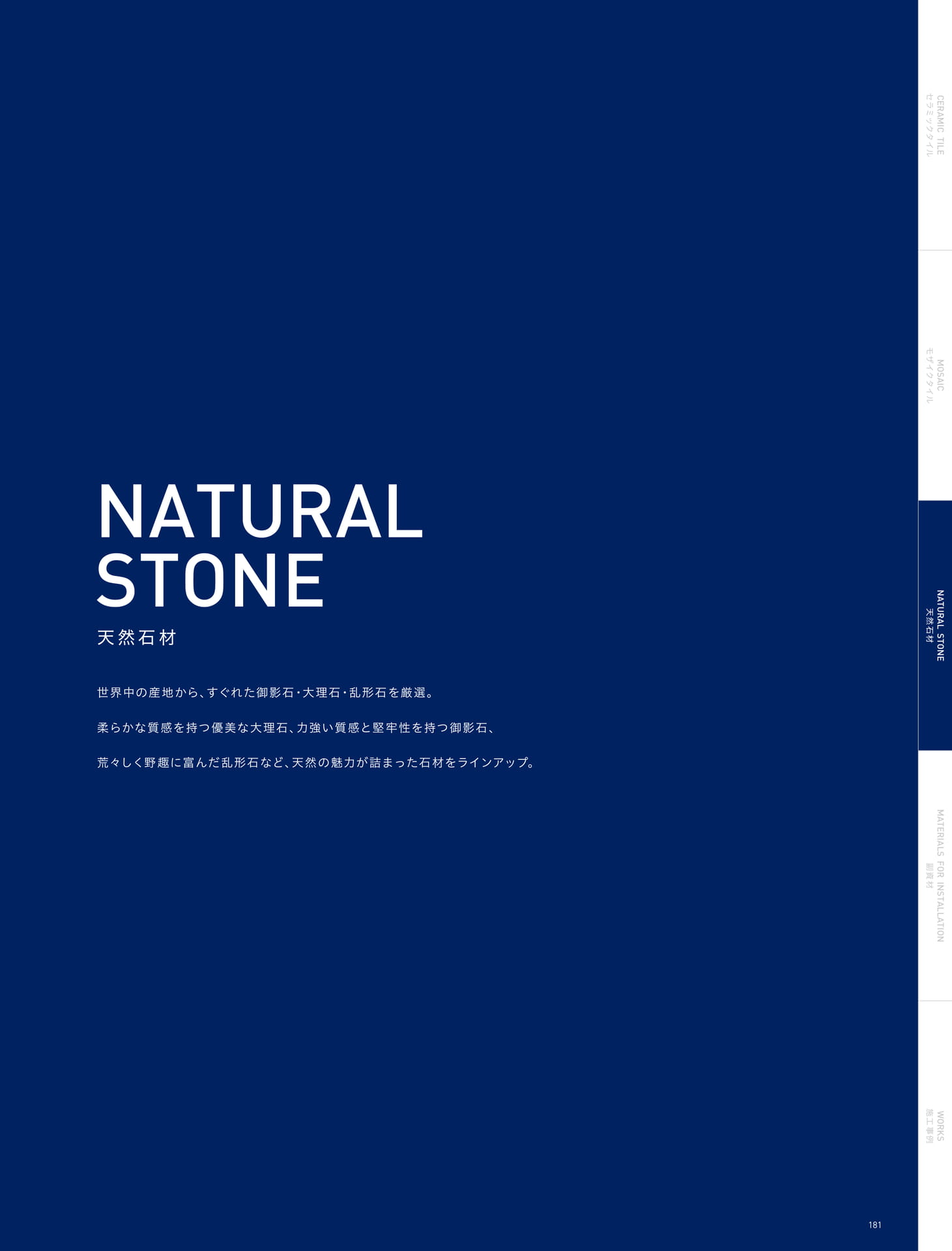 NATURAL STONE  天然石材