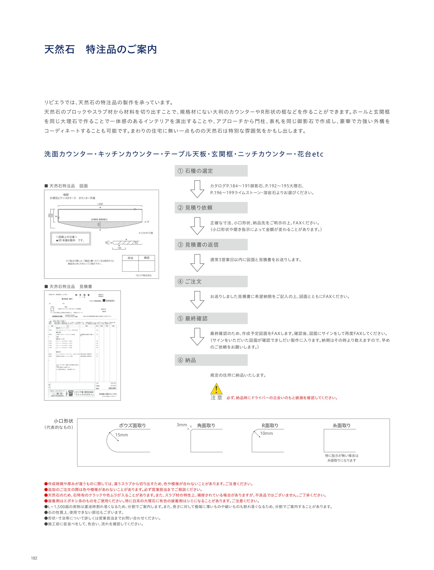 天然石　特注品のご案内
