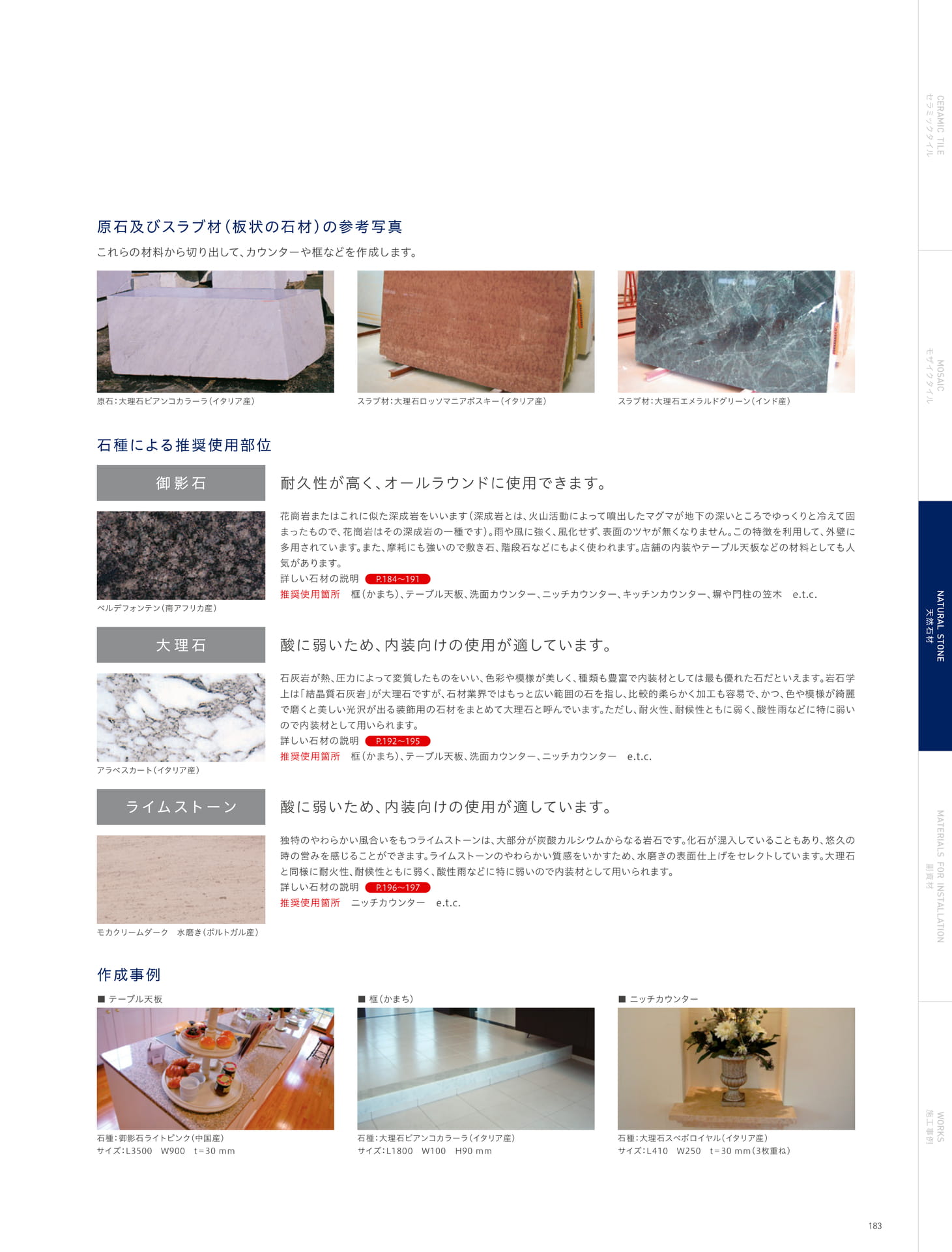 天然石　特注品のご案内