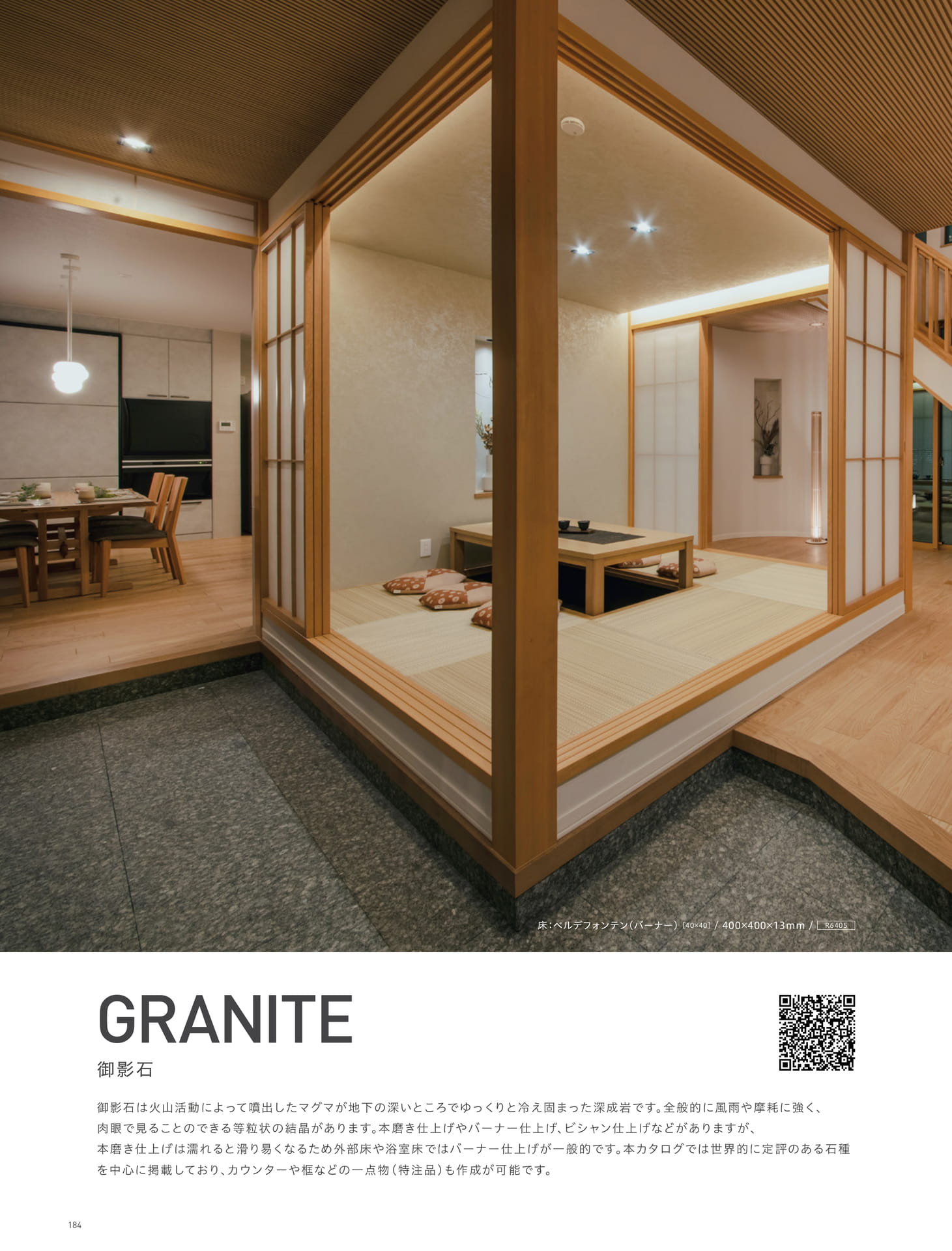 GRANITE 御影石