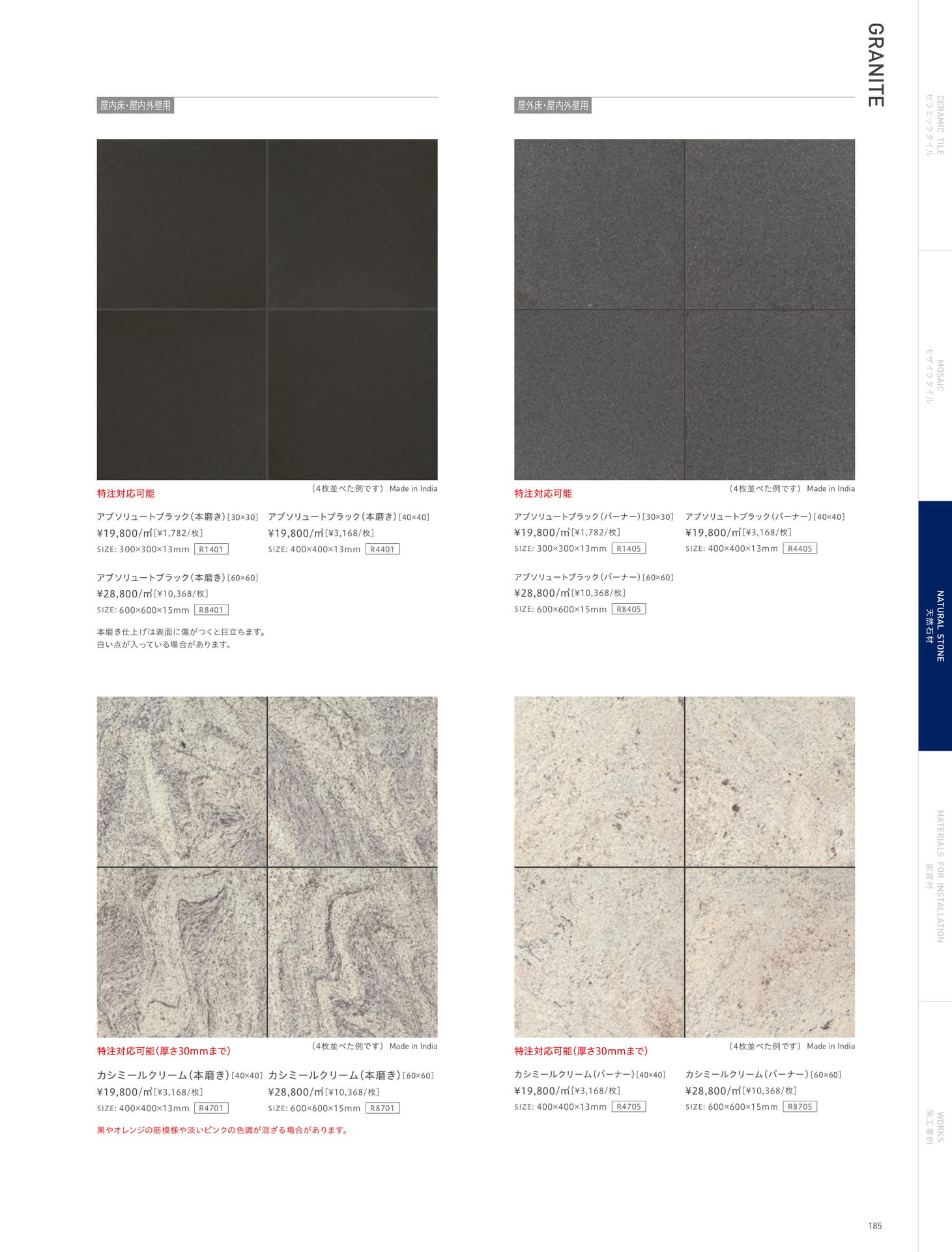 GRANITE 御影石
