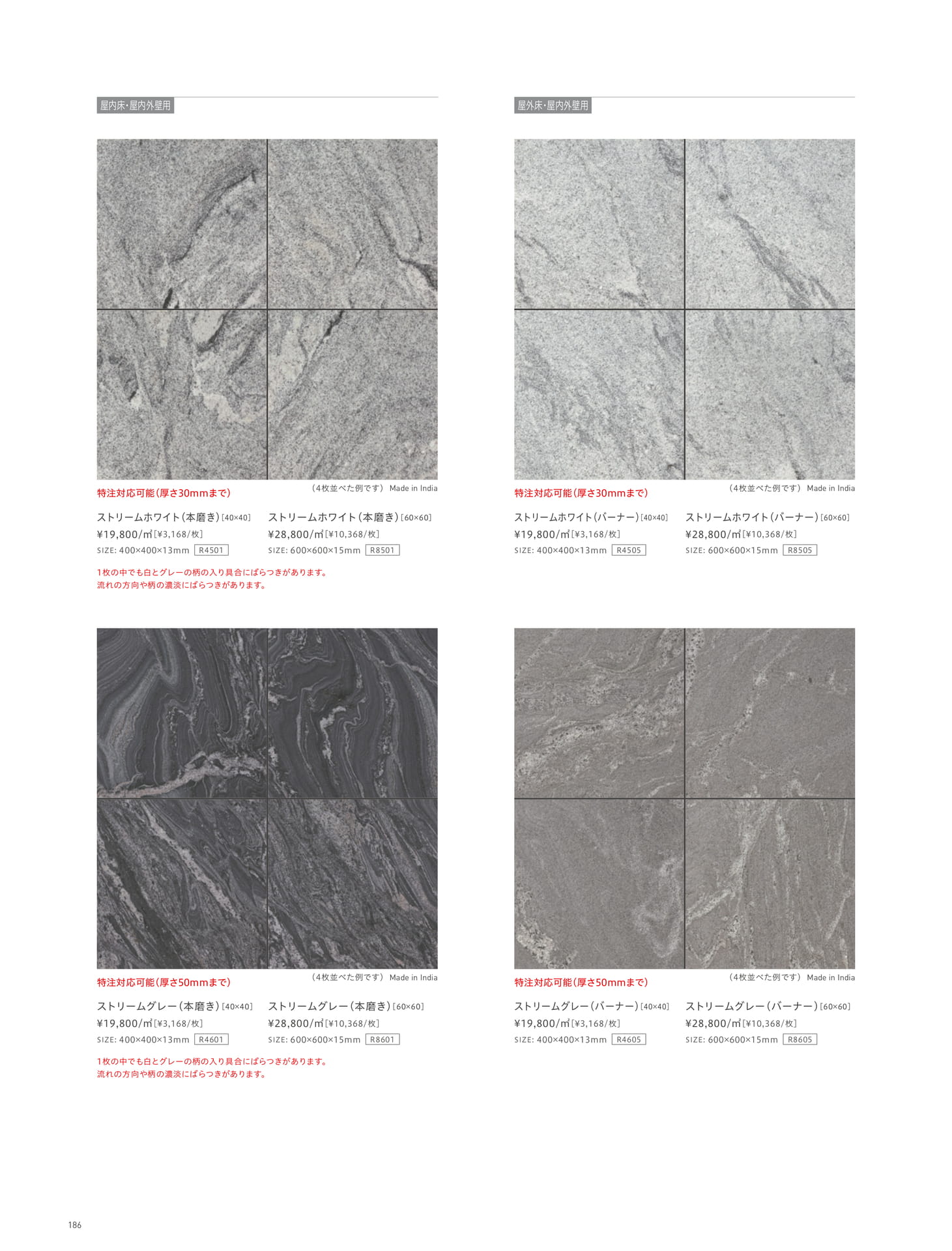 GRANITE 御影石
