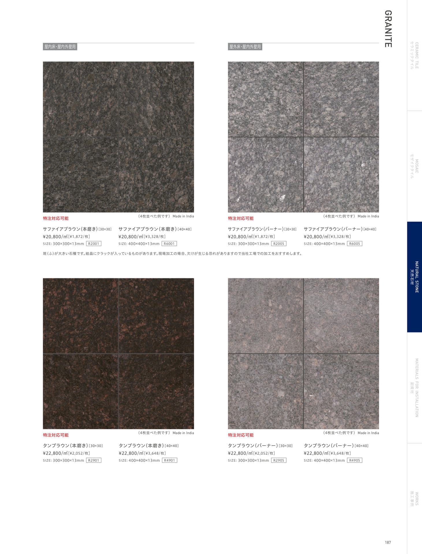 GRANITE 御影石