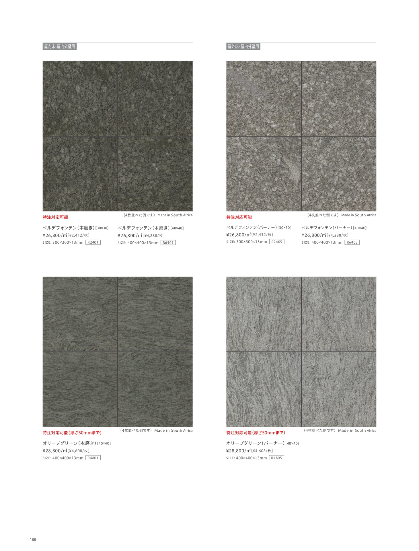 GRANITE 御影石