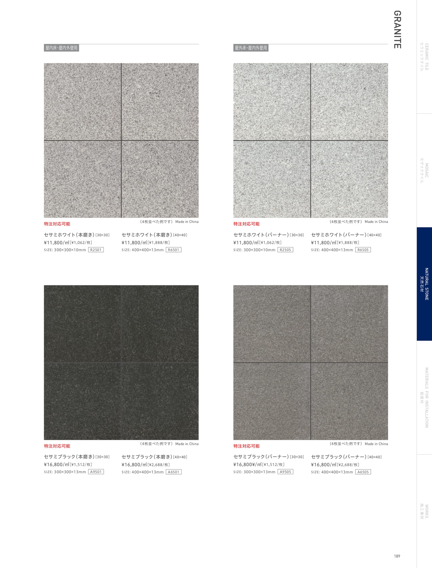 GRANITE 御影石