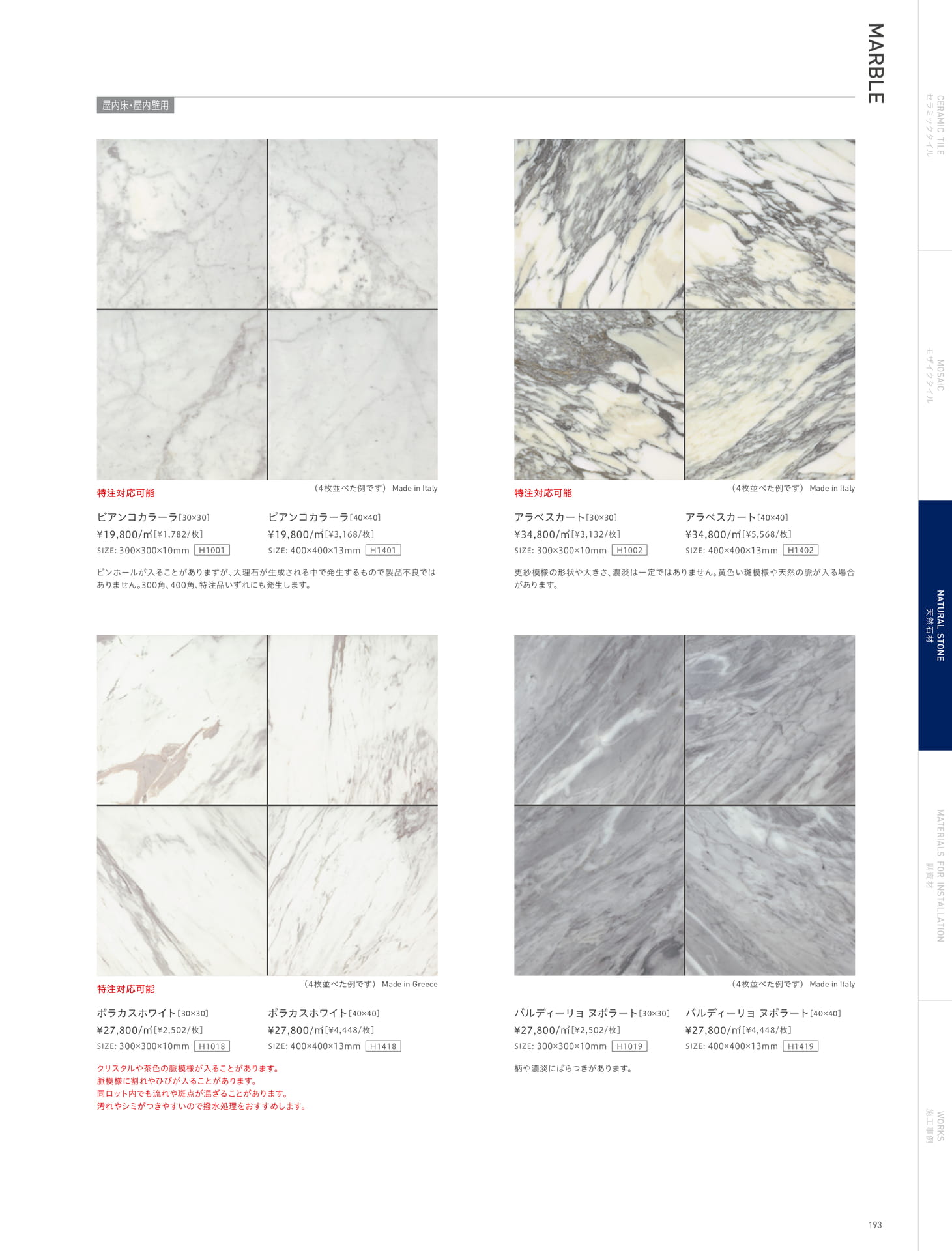 MARBLE 大理石 