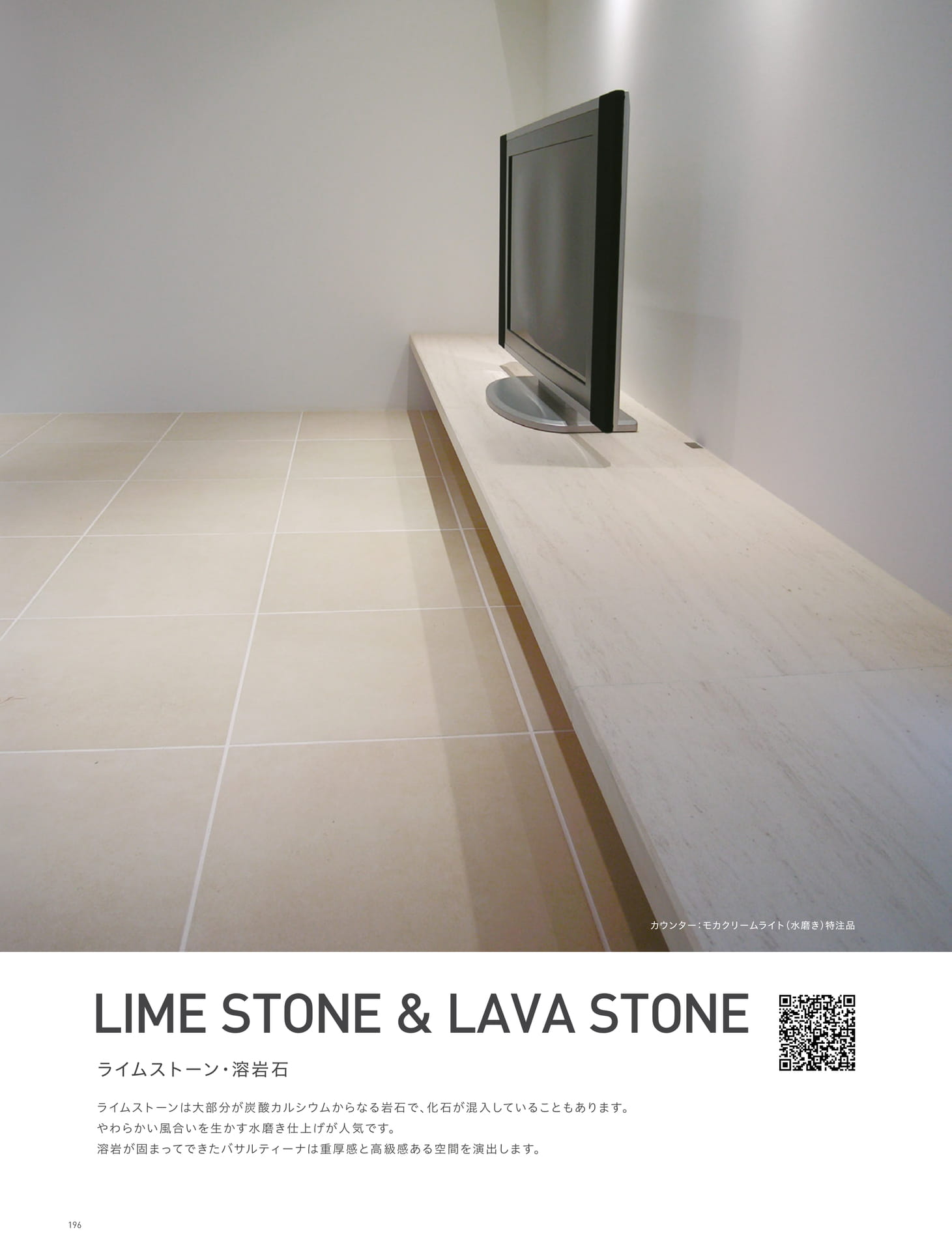 LIME STONE & LAVA STONE ライムストーン・溶岩石 