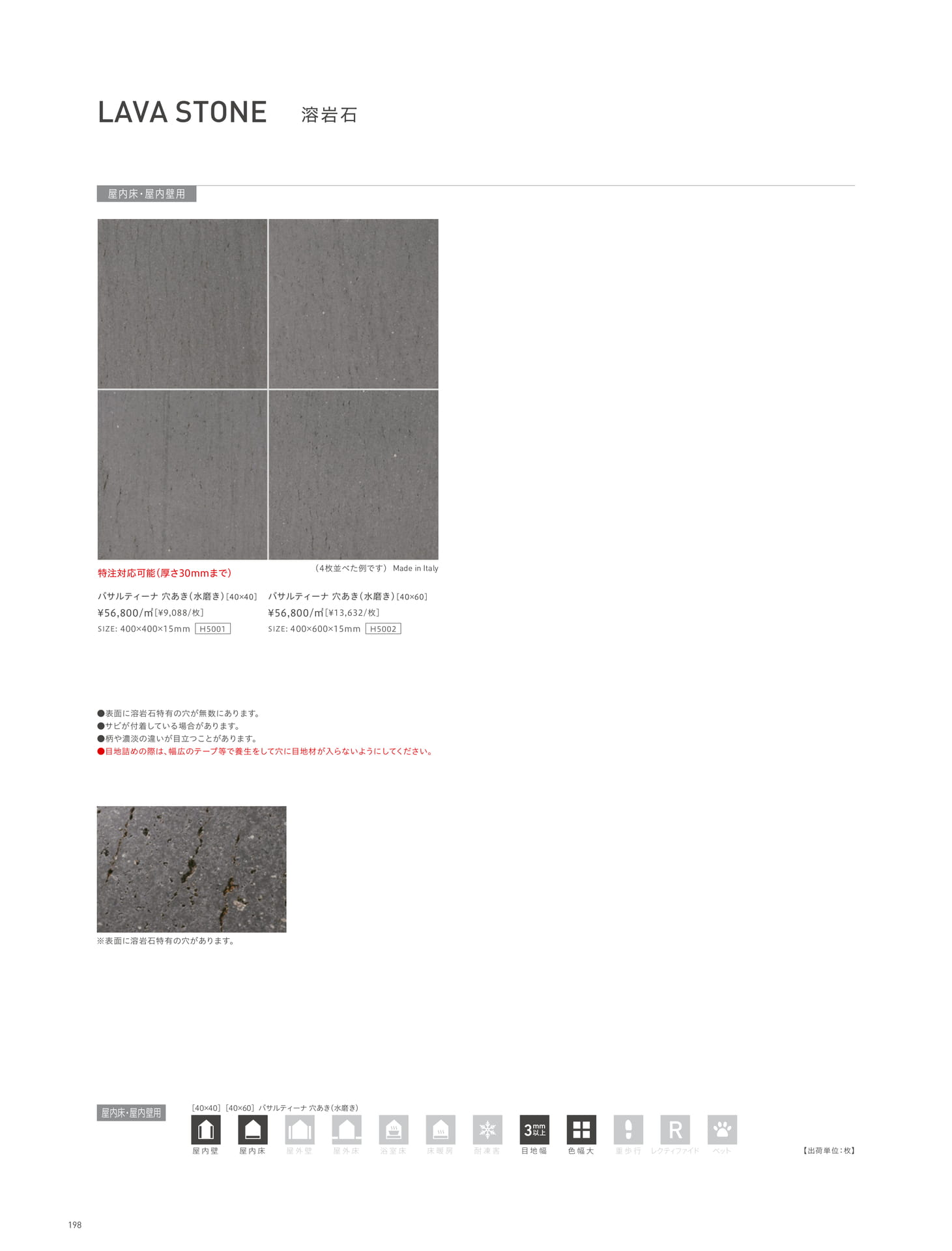 LIME STONE & LAVA STONE ライムストーン・溶岩石 