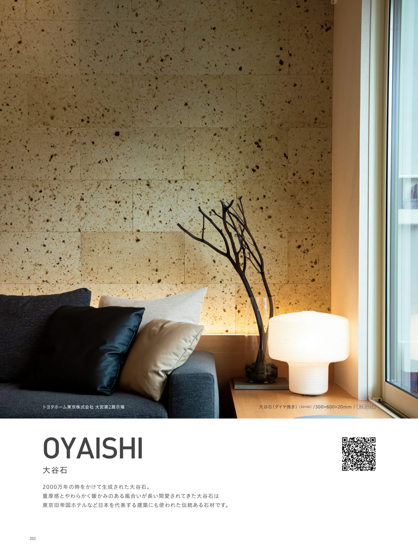 OYAISHI 大谷石