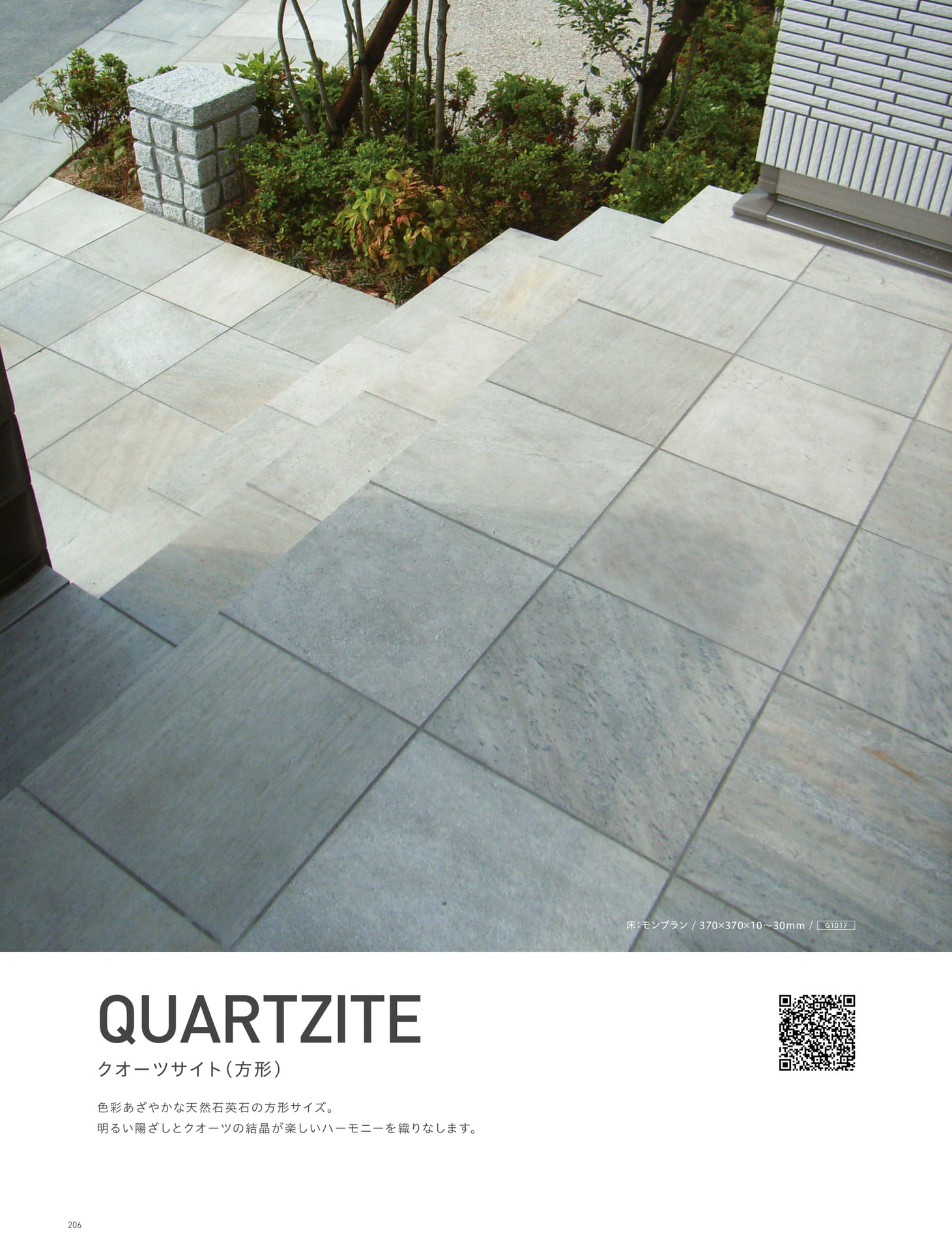 QUARTZITE クオーツサイト（方形） 