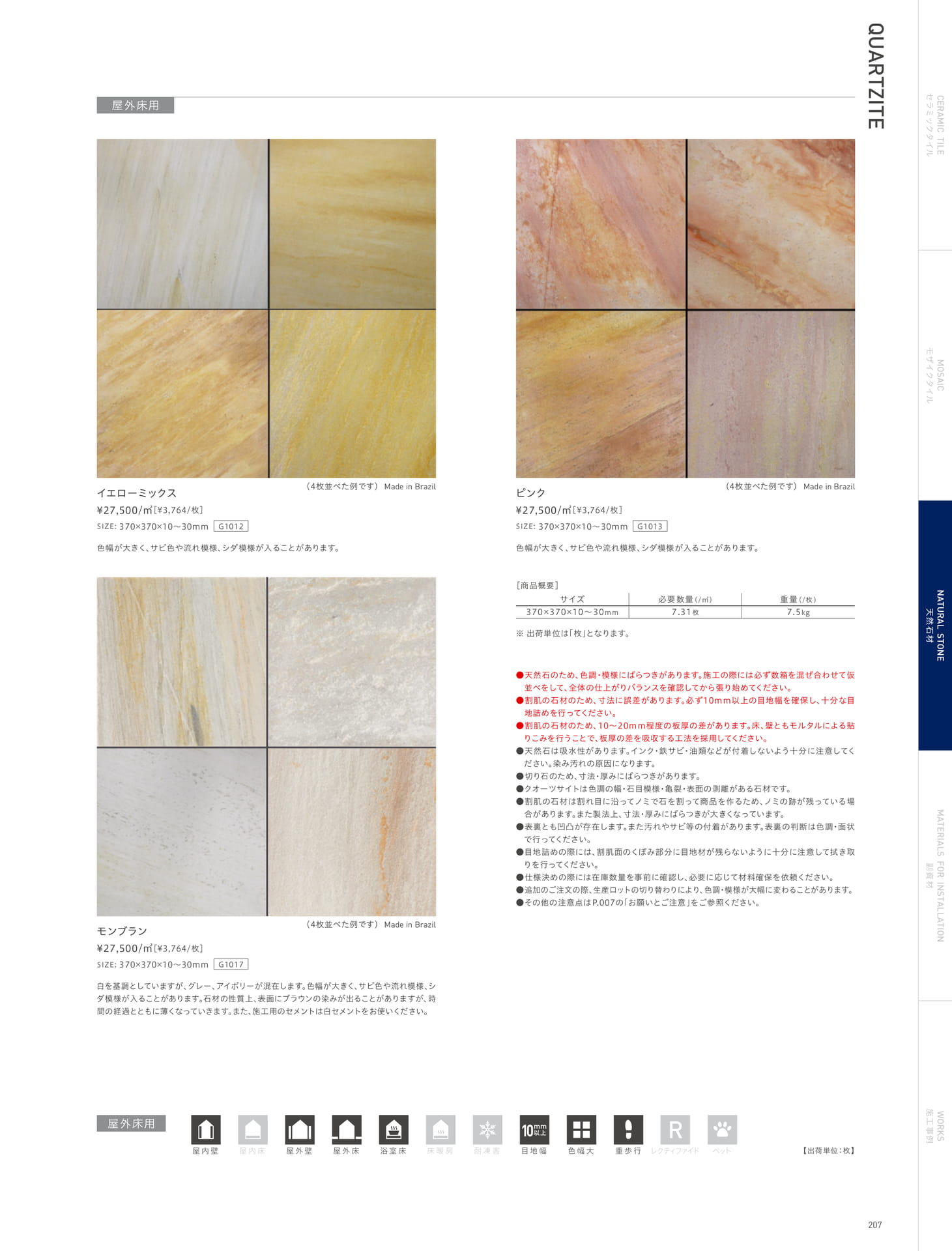 QUARTZITE クオーツサイト（方形） 