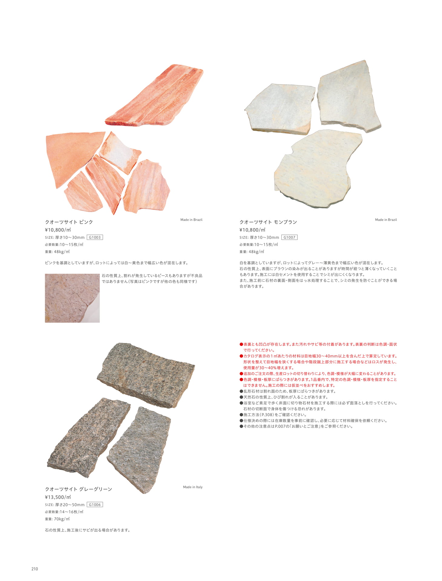 CRAZY PAVING 乱形石材 