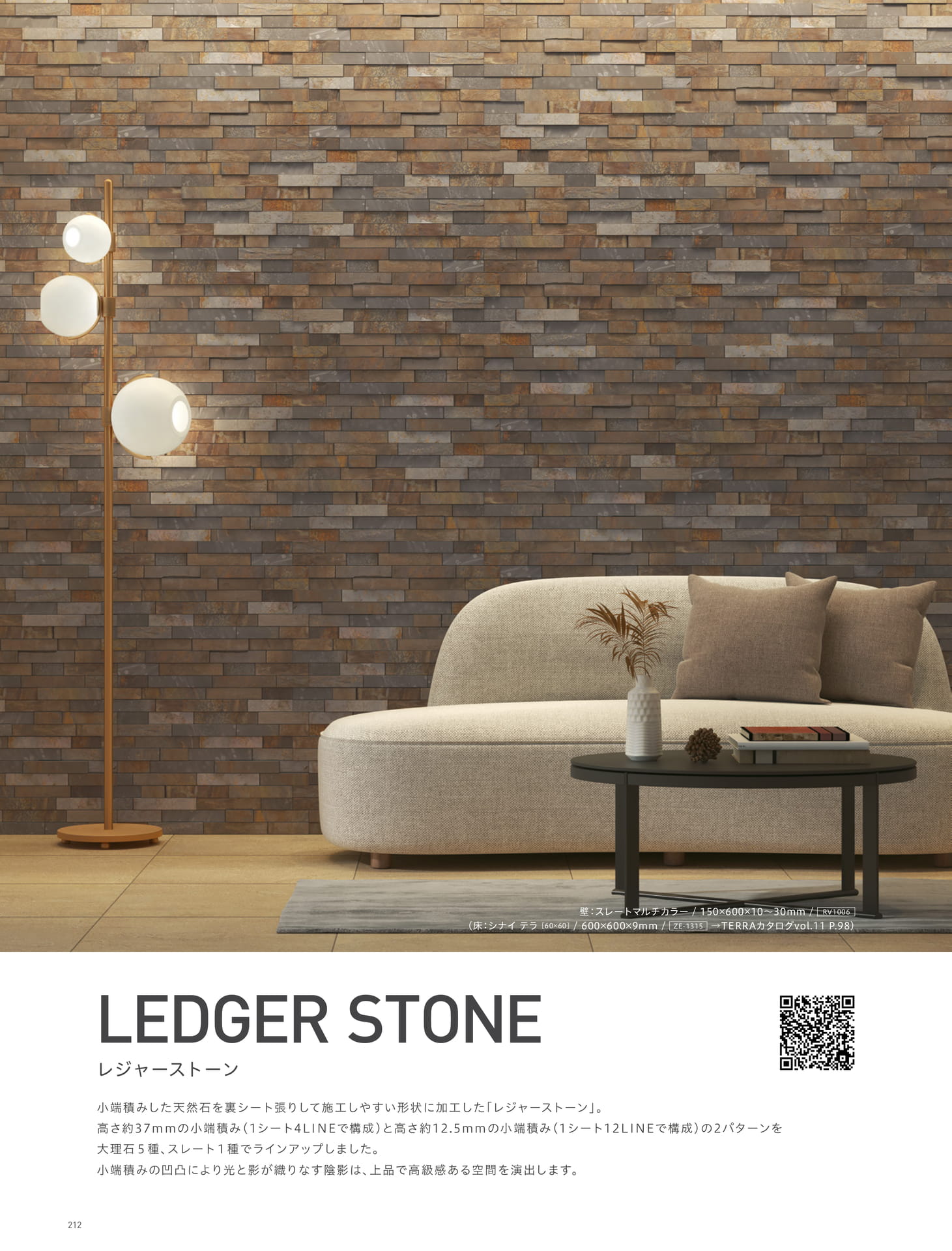 LEDGER STONE レジャーストーン