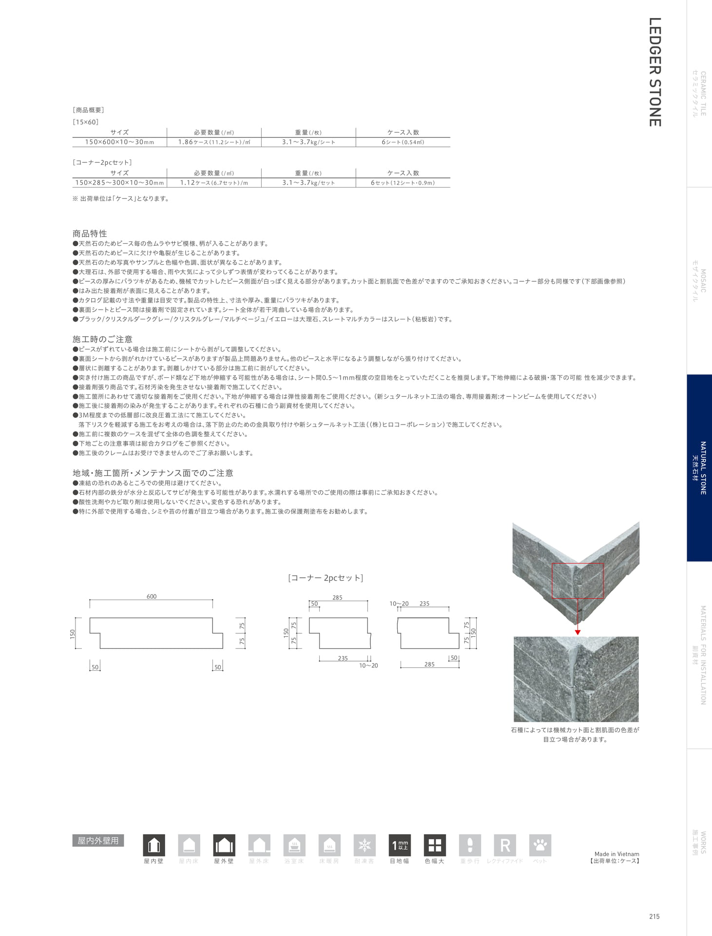 LEDGER STONE レジャーストーン