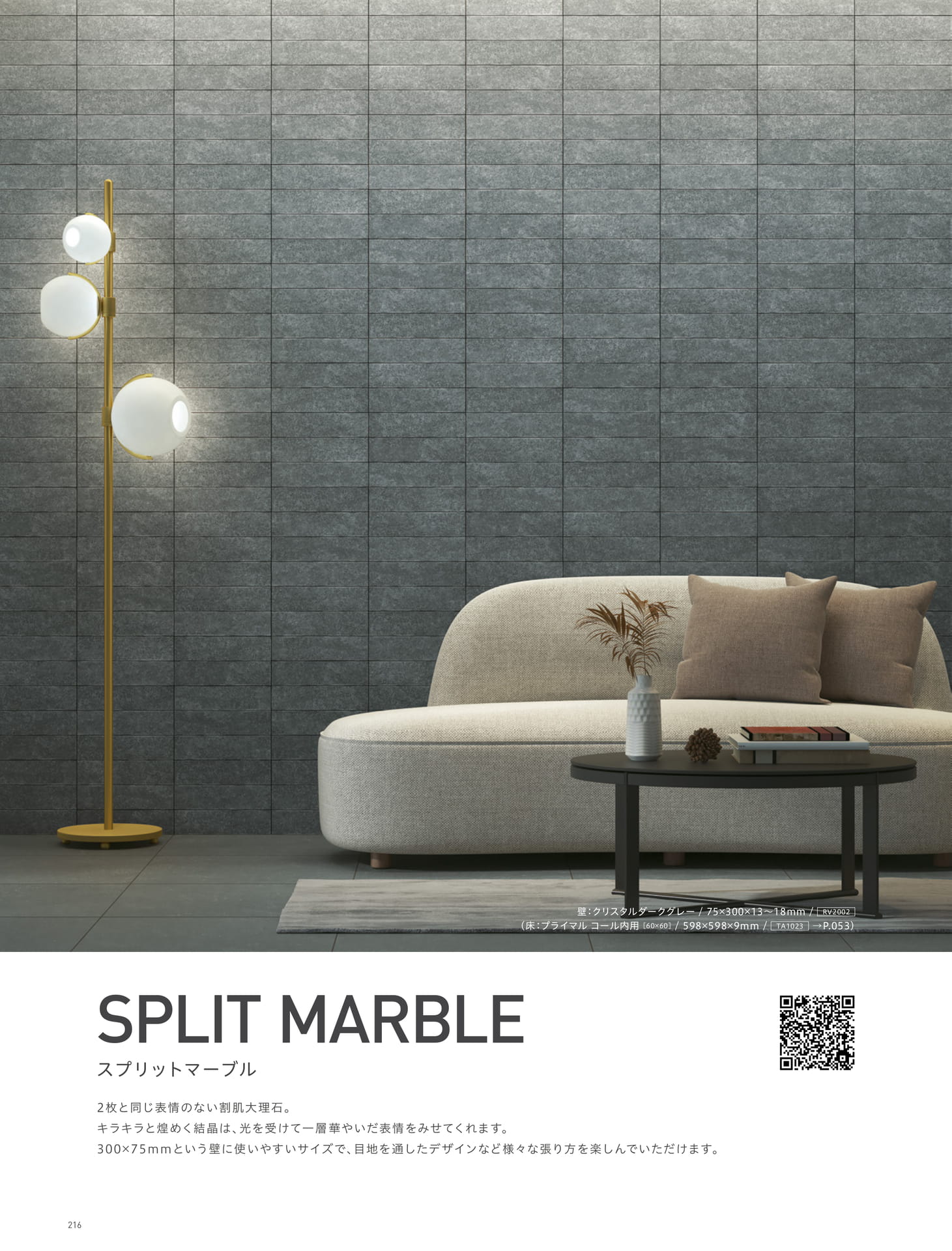 SPLIT MARBLE スプリットマーブル
