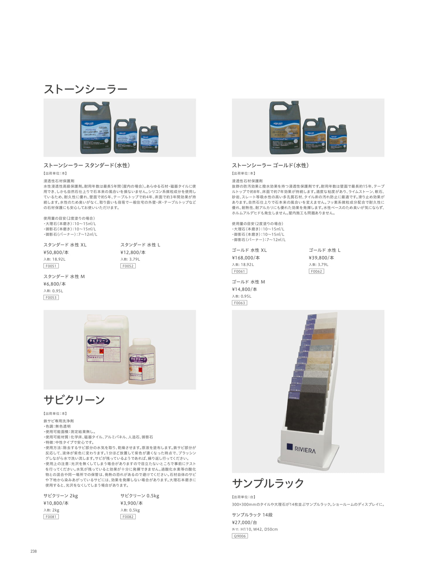 その他 ストーンシーラー/サビクリーン/サンプルラック