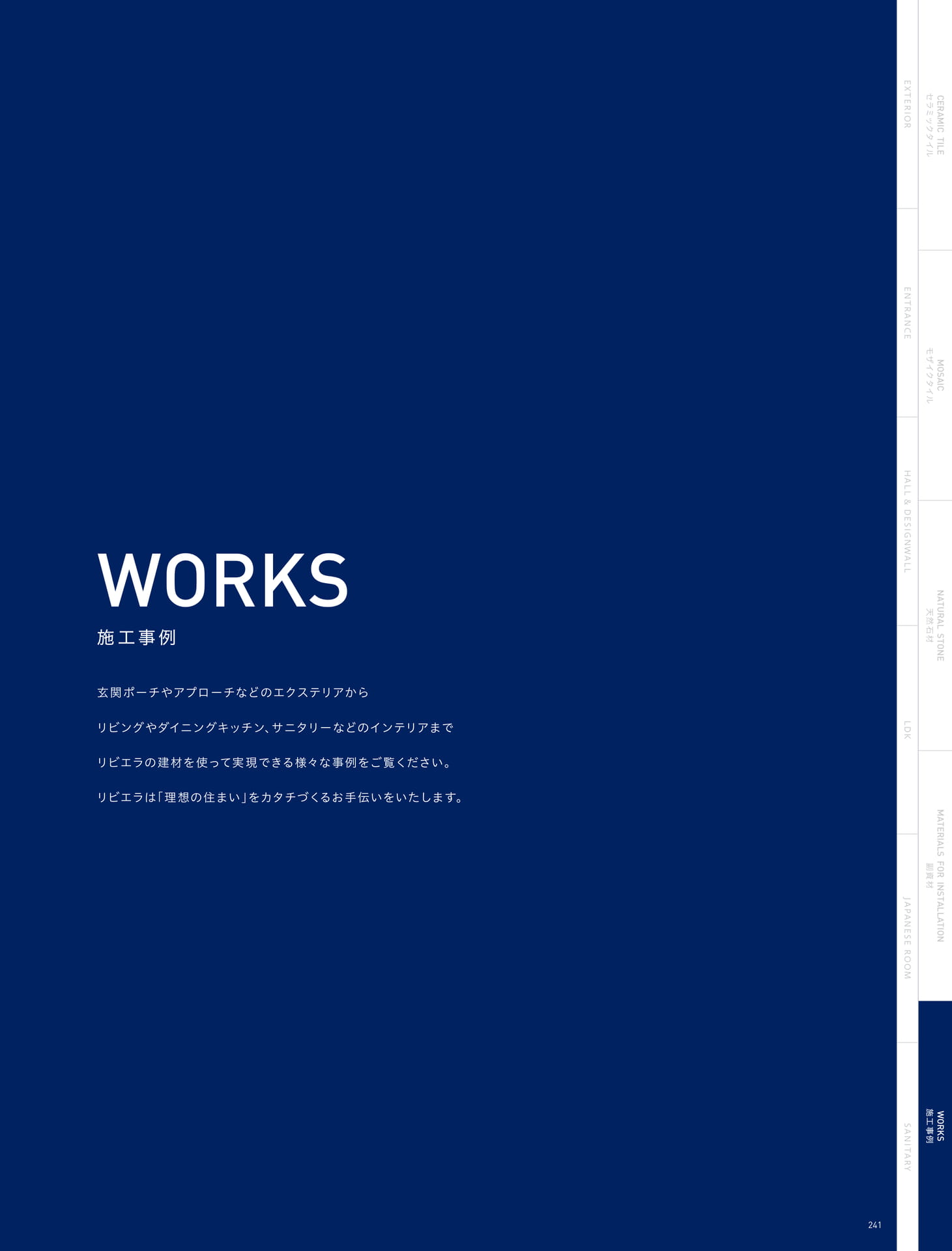 WORKS 施工事例 