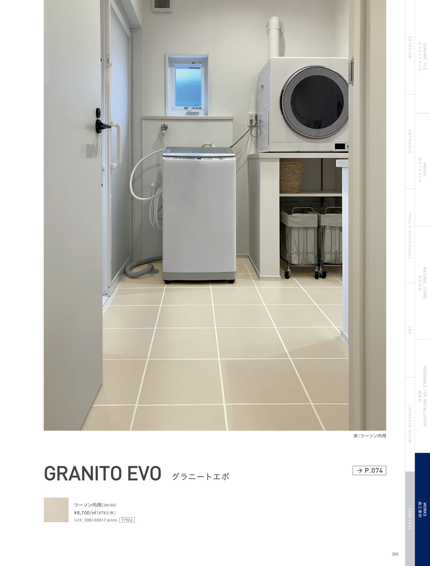 SANITARY サニタリー 