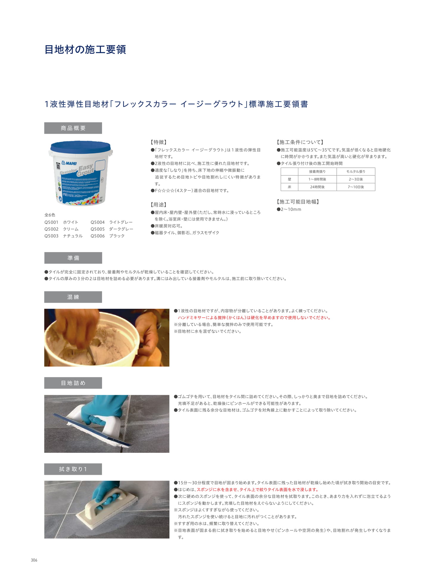 INSTALLATION 施工 目地材の施工要領