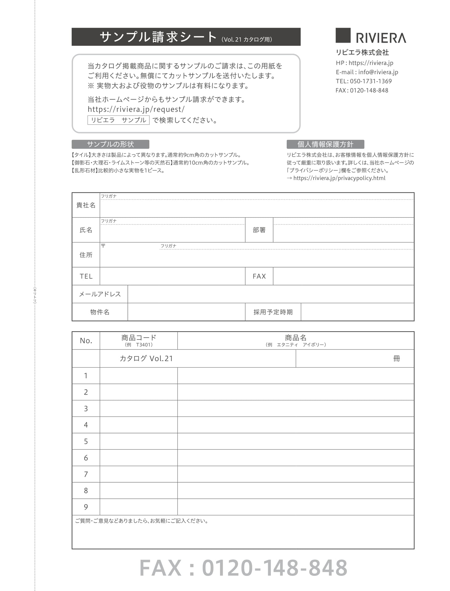 サンプル請求シート 