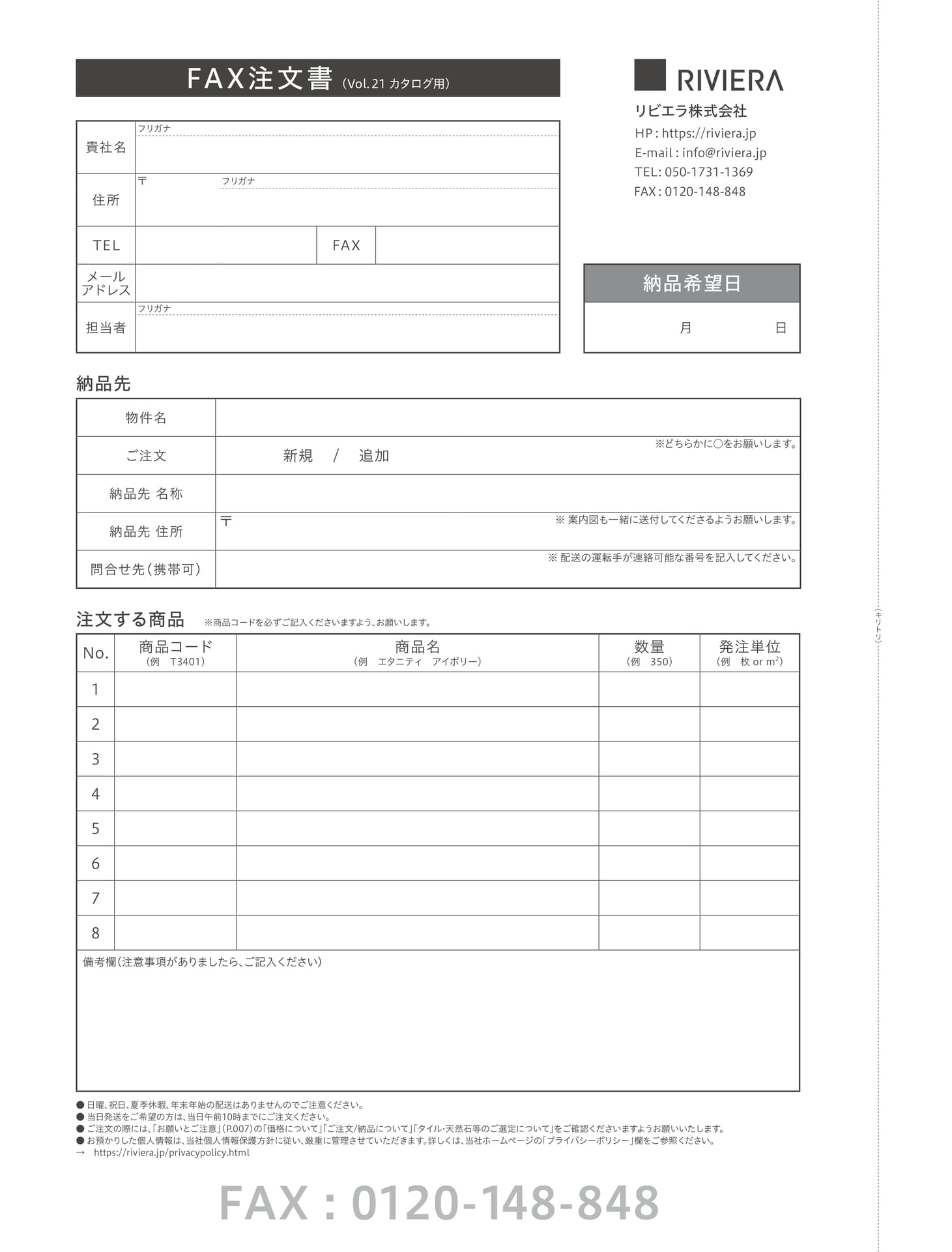 FAX注文書 