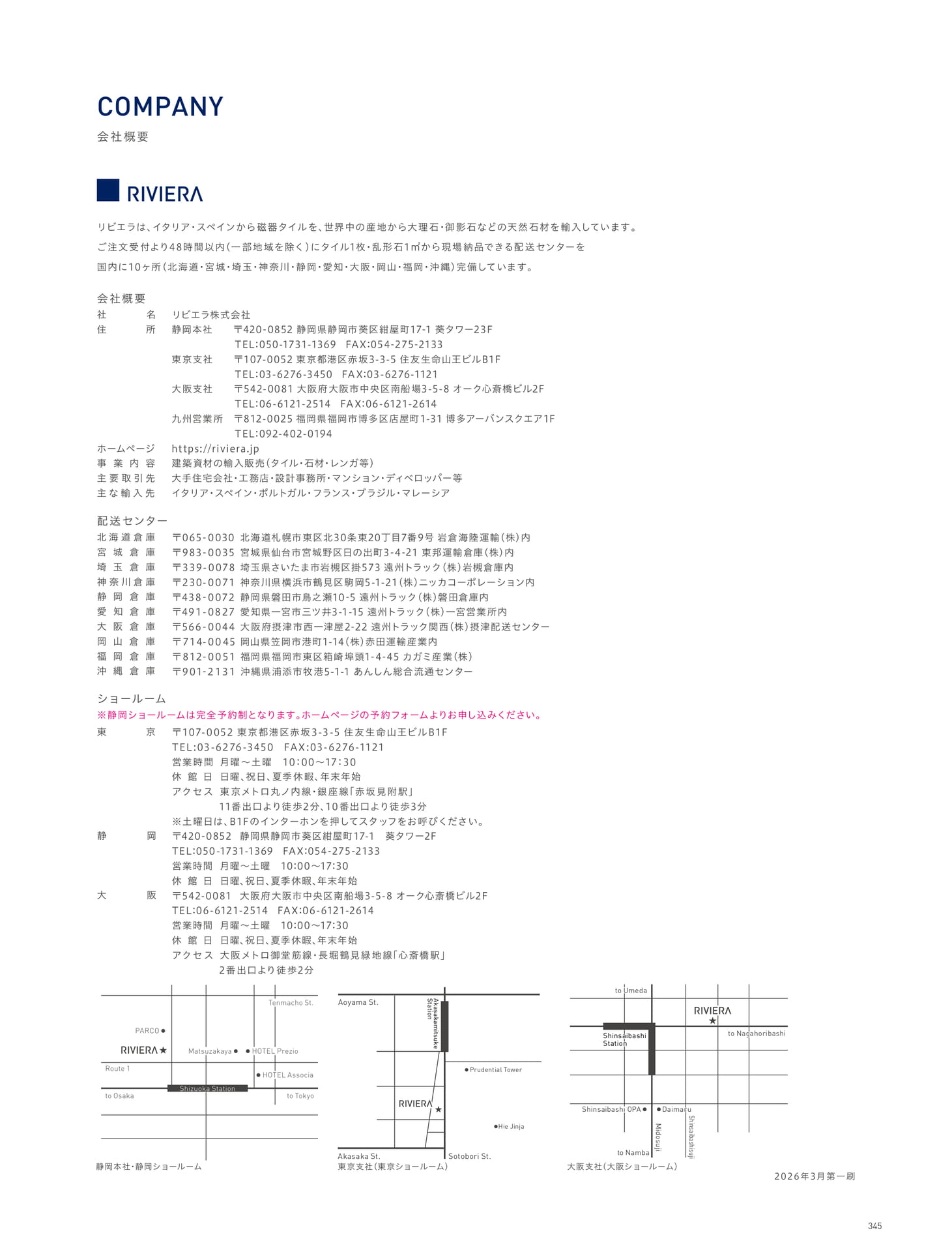 COMPANY 会社概要 