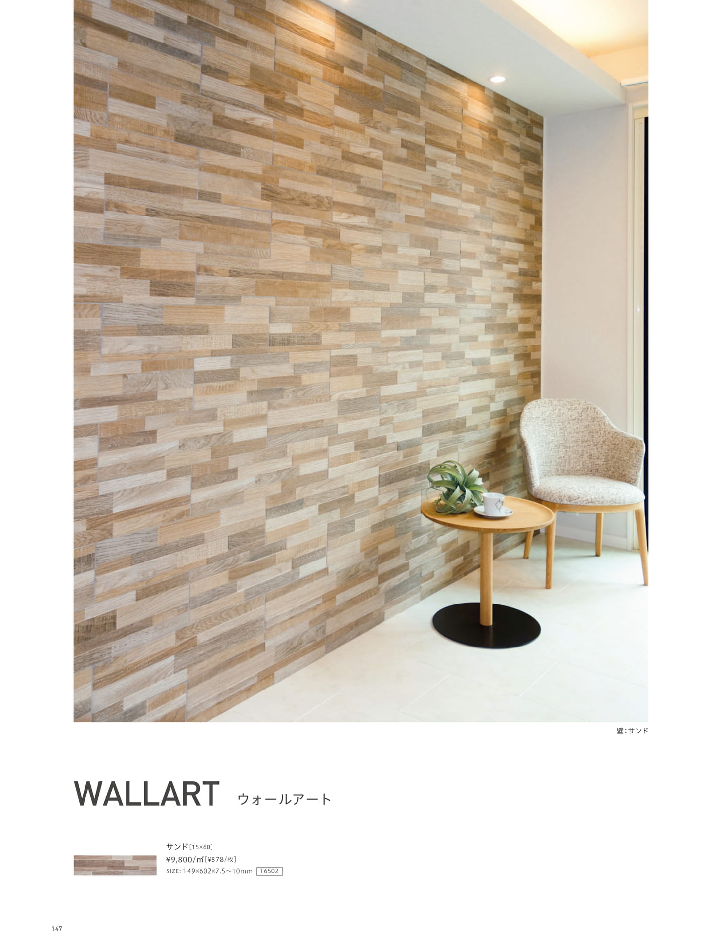 Page 147_HALL&DESIGN WALL