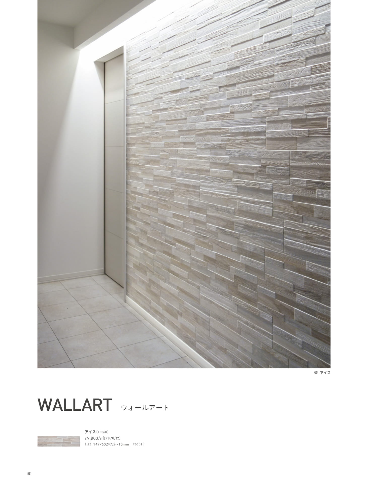 Page 151_HALL&DESIGN WALL