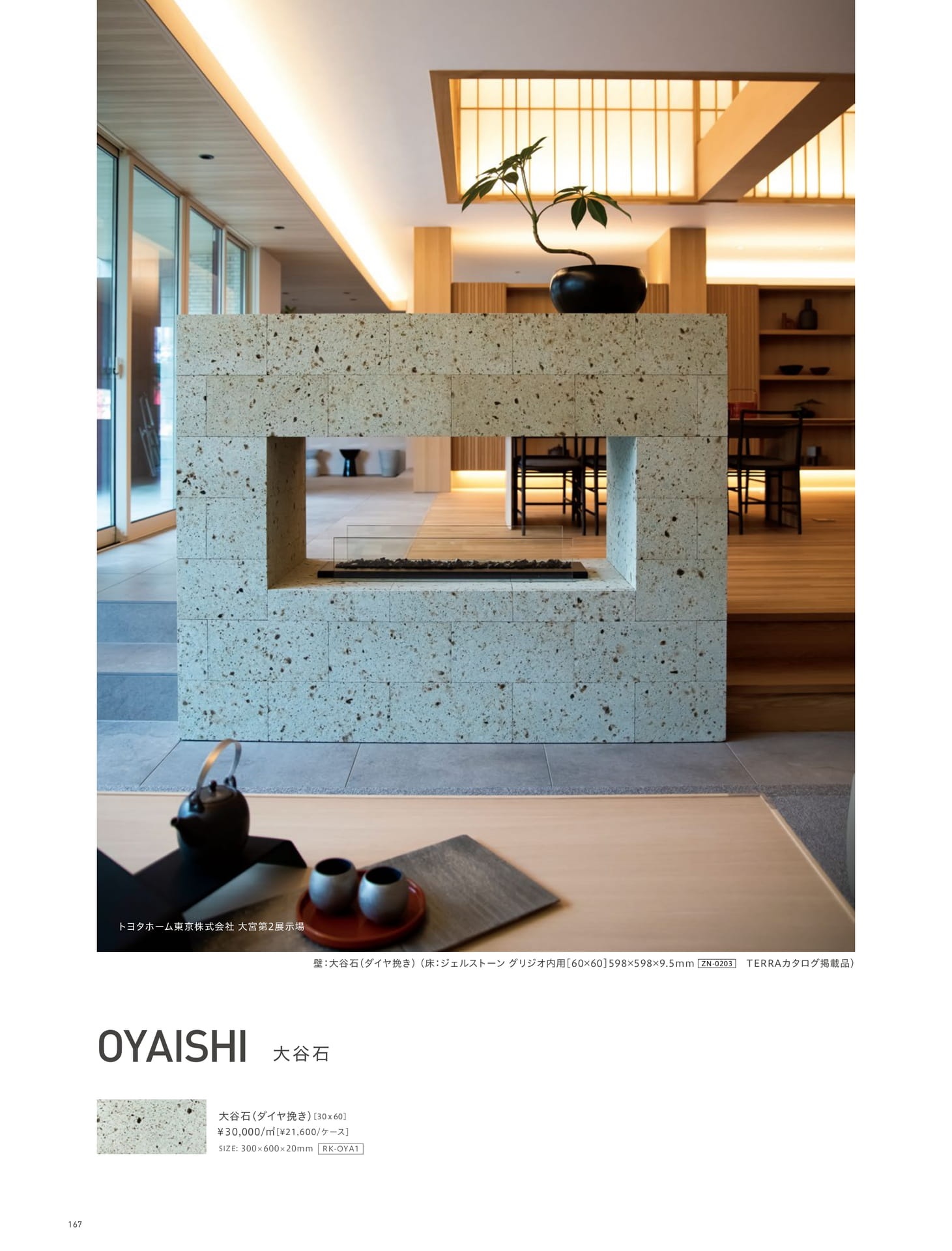 Page 167_HALL&DESIGN WALL