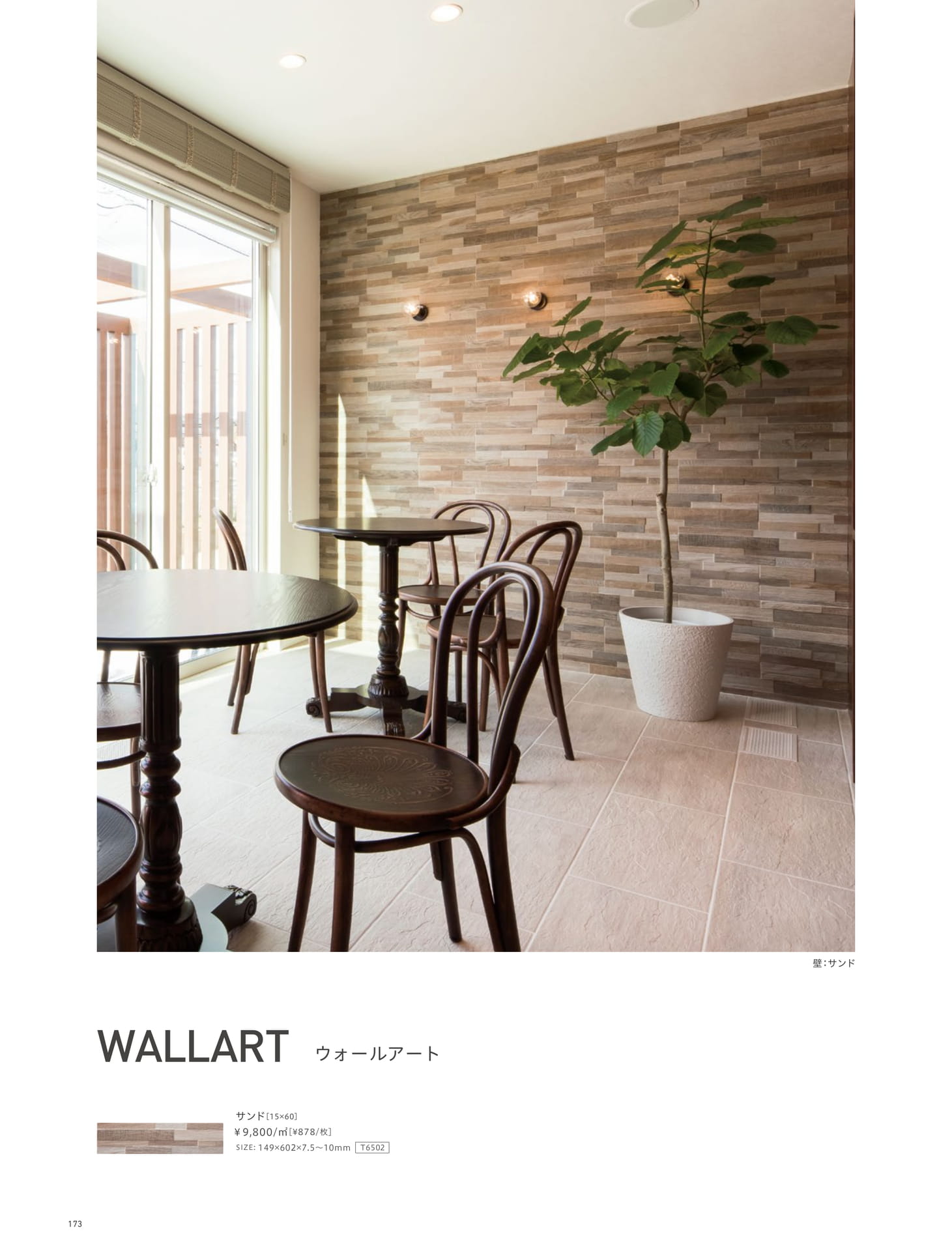 Page 173_HALL&DESIGN WALL