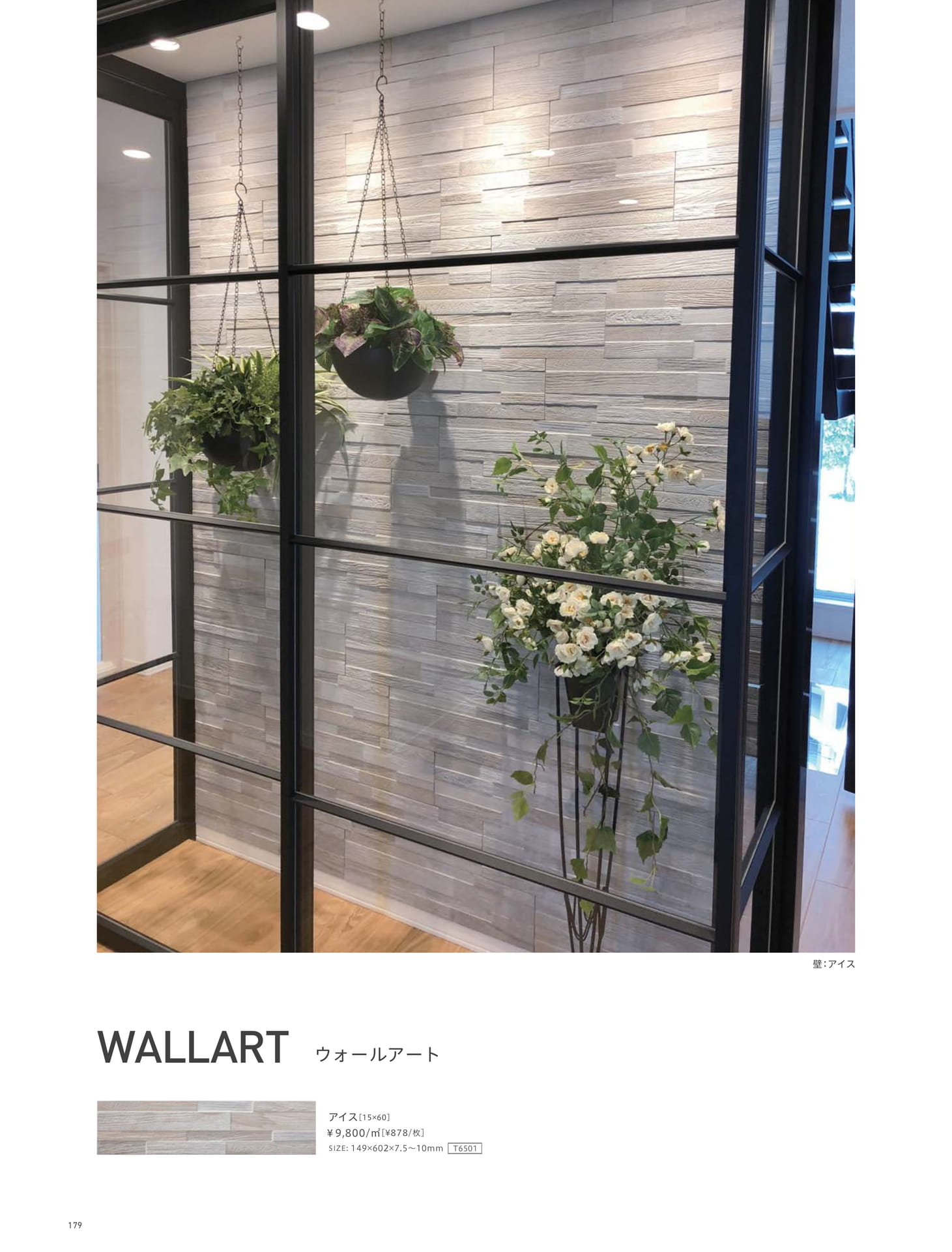 Page 179_HALL&DESIGN WALL