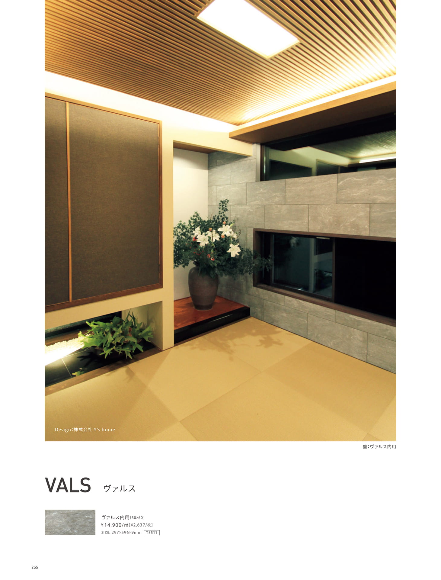 Page 255_JAPANESE ROOM