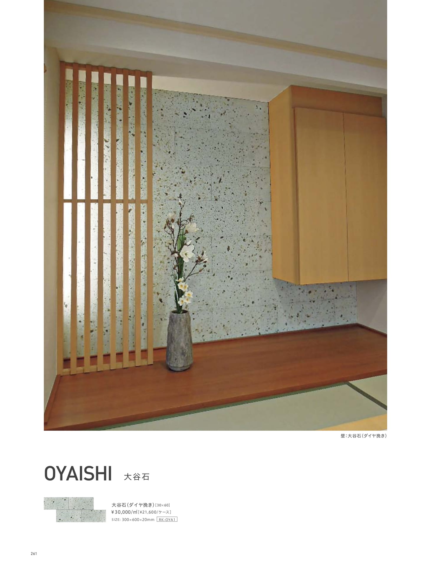 Page 261_JAPANESE ROOM