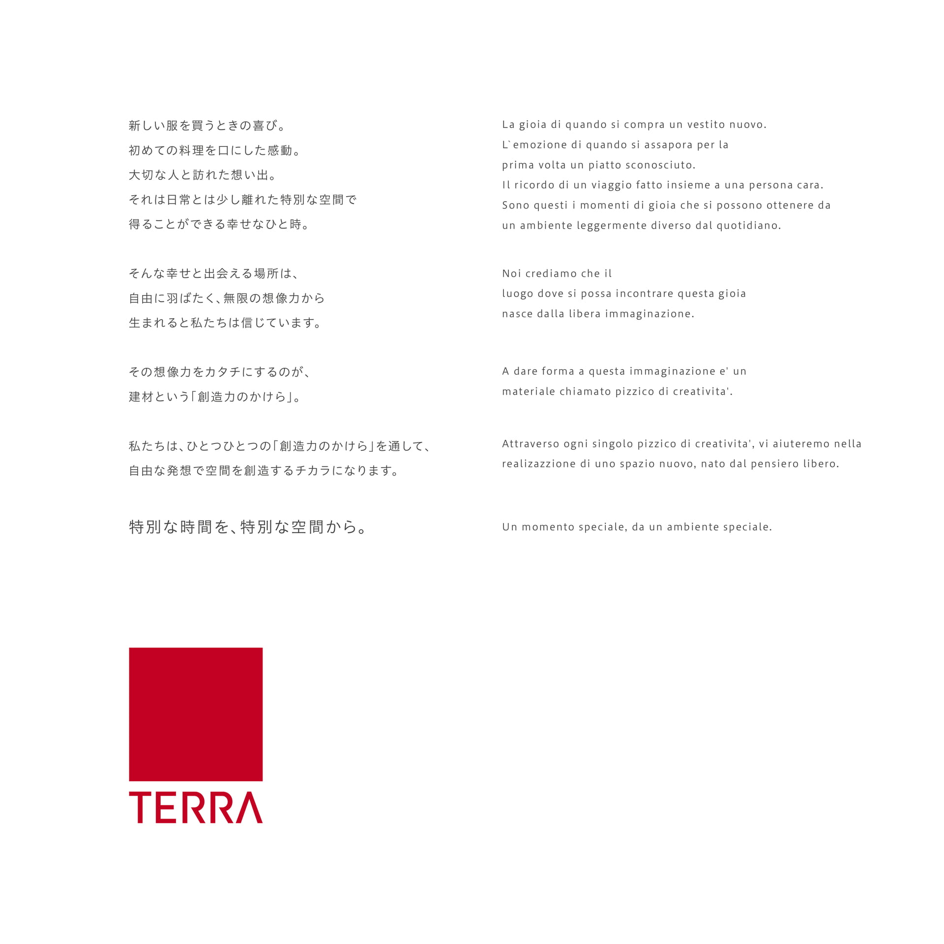 TERRA ブランドステートメント