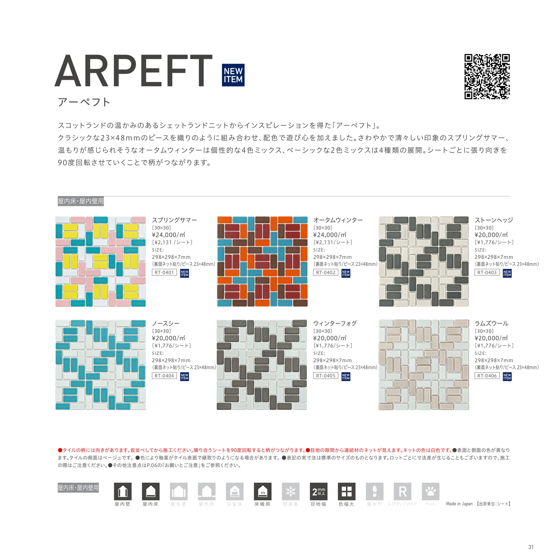 ARPEFT アーペフト