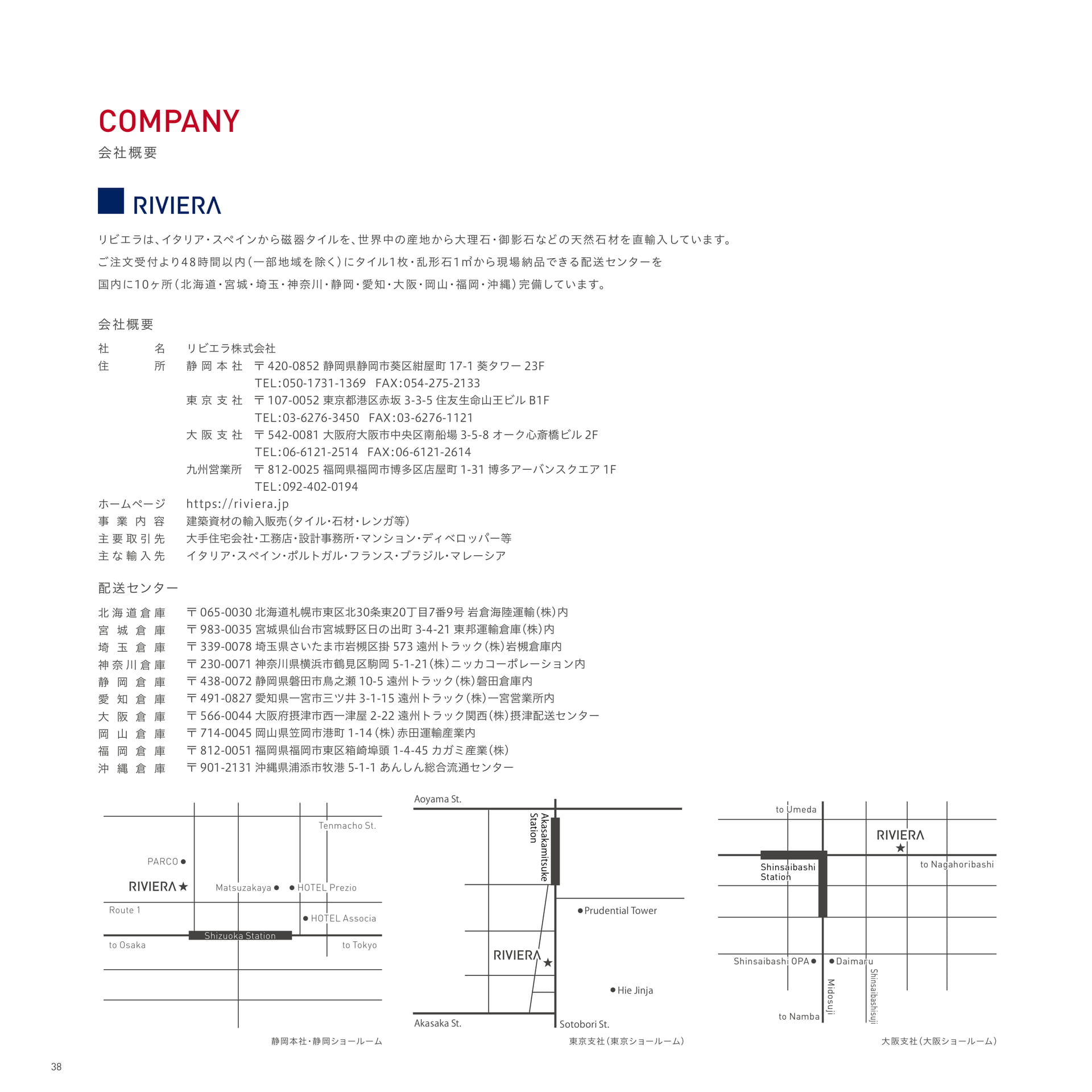 COMPANY 会社概要