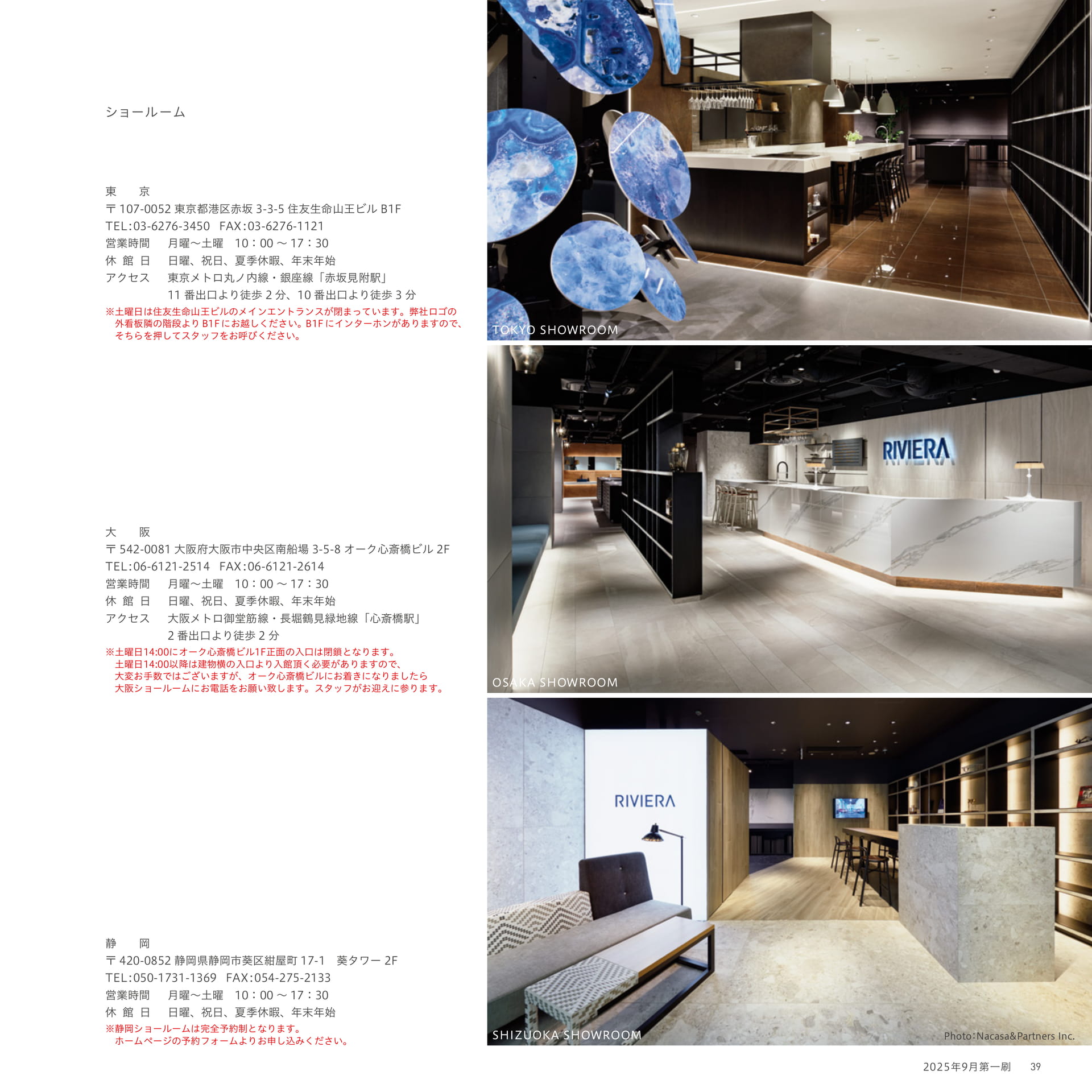 SHOWROOM ショールーム案内